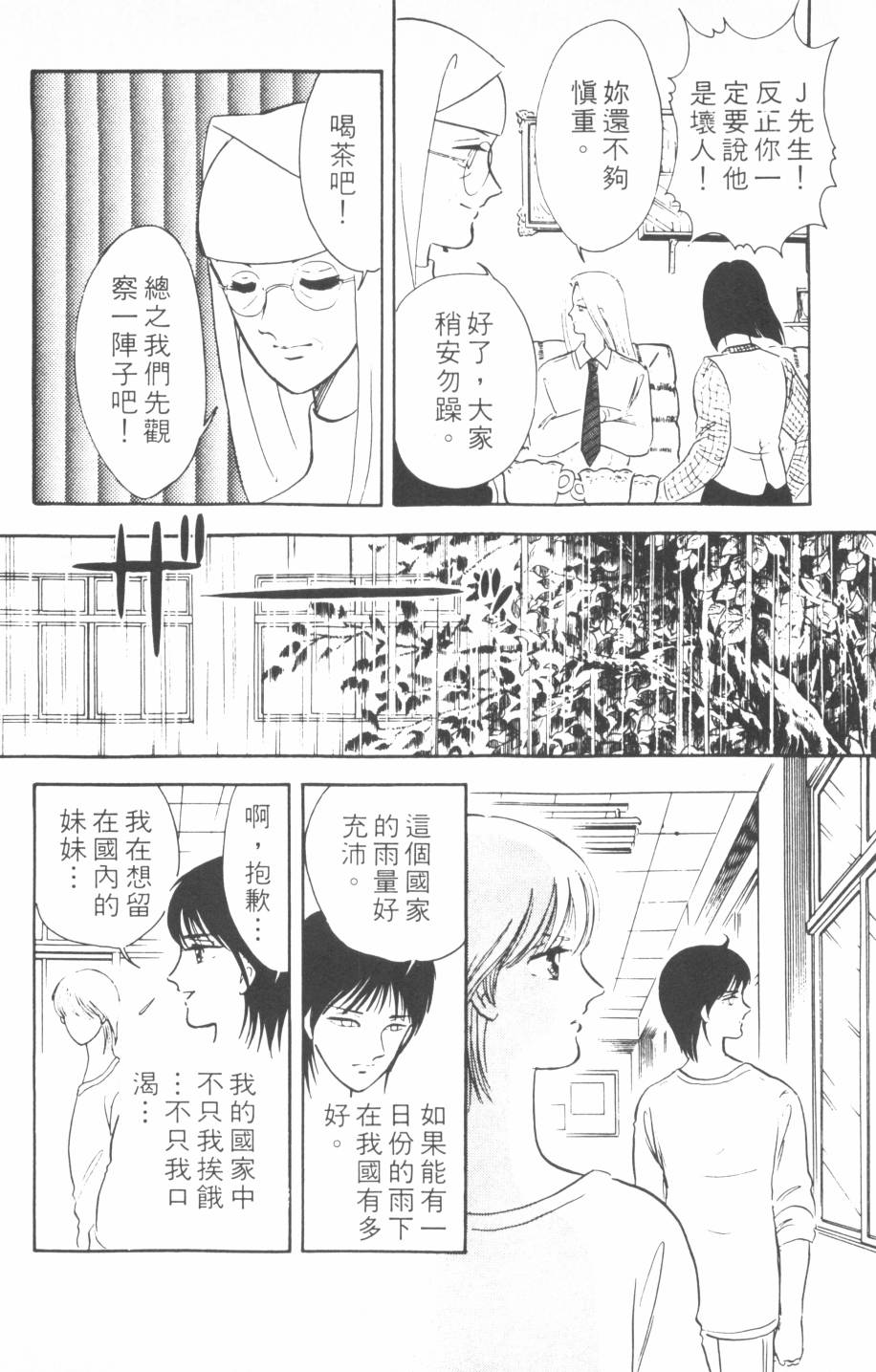 恶魔的默示录韩漫全集-第02卷无删减无遮挡章节图片 