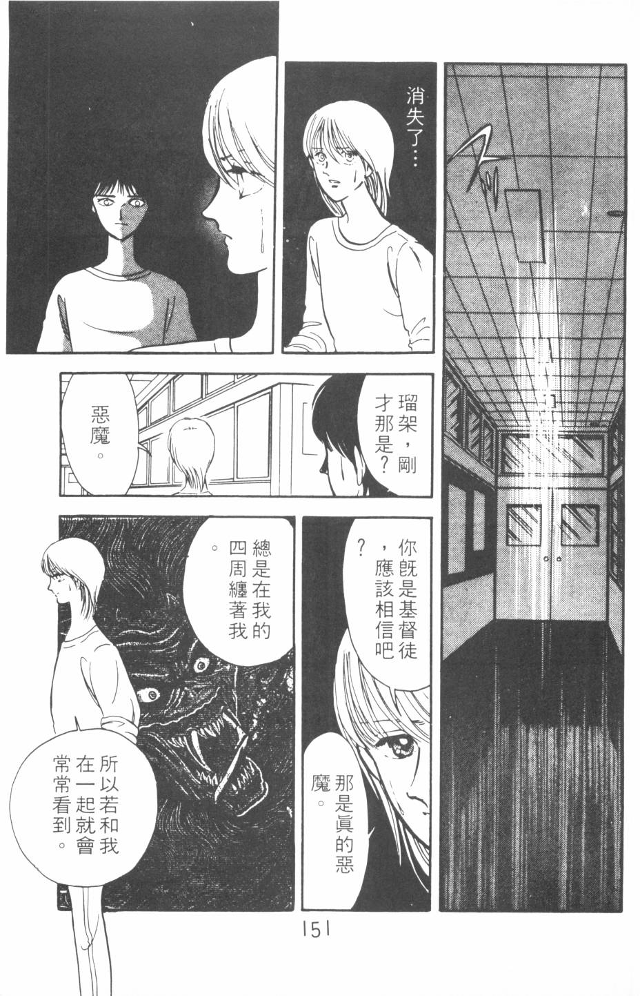 恶魔的默示录韩漫全集-第02卷无删减无遮挡章节图片 