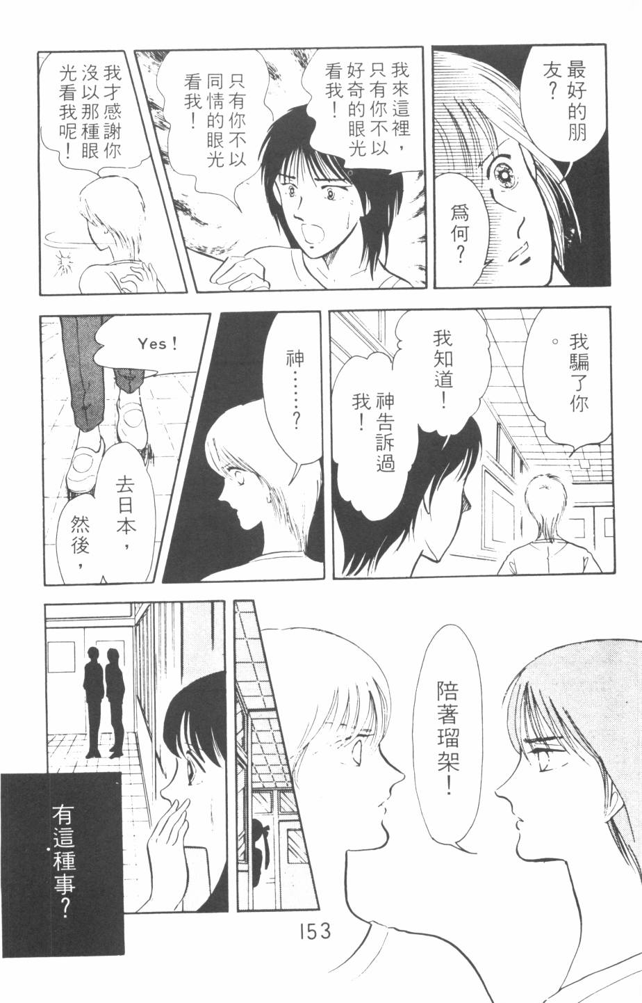 恶魔的默示录韩漫全集-第02卷无删减无遮挡章节图片 