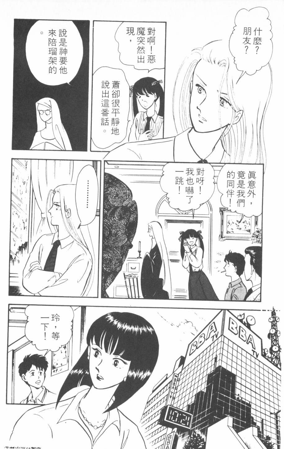 恶魔的默示录韩漫全集-第02卷无删减无遮挡章节图片 