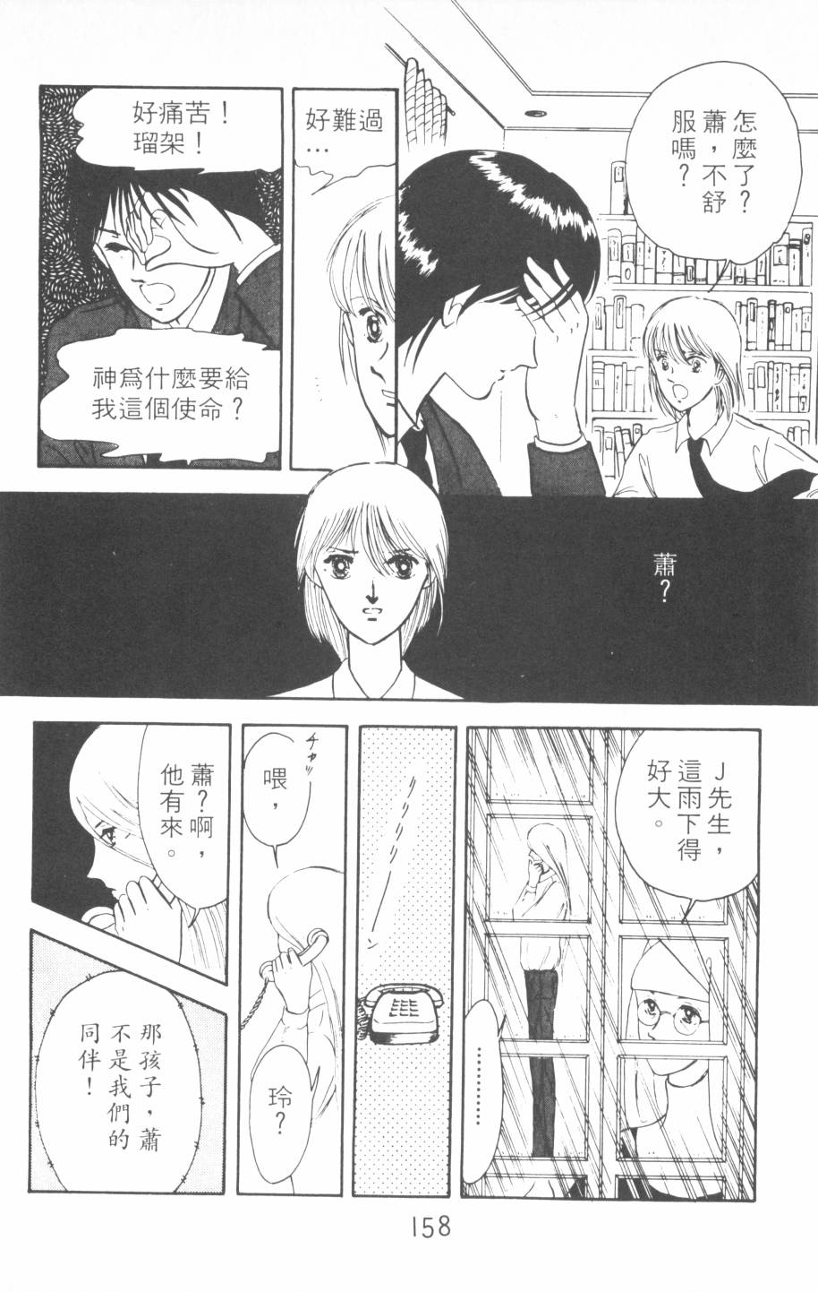 恶魔的默示录韩漫全集-第02卷无删减无遮挡章节图片 
