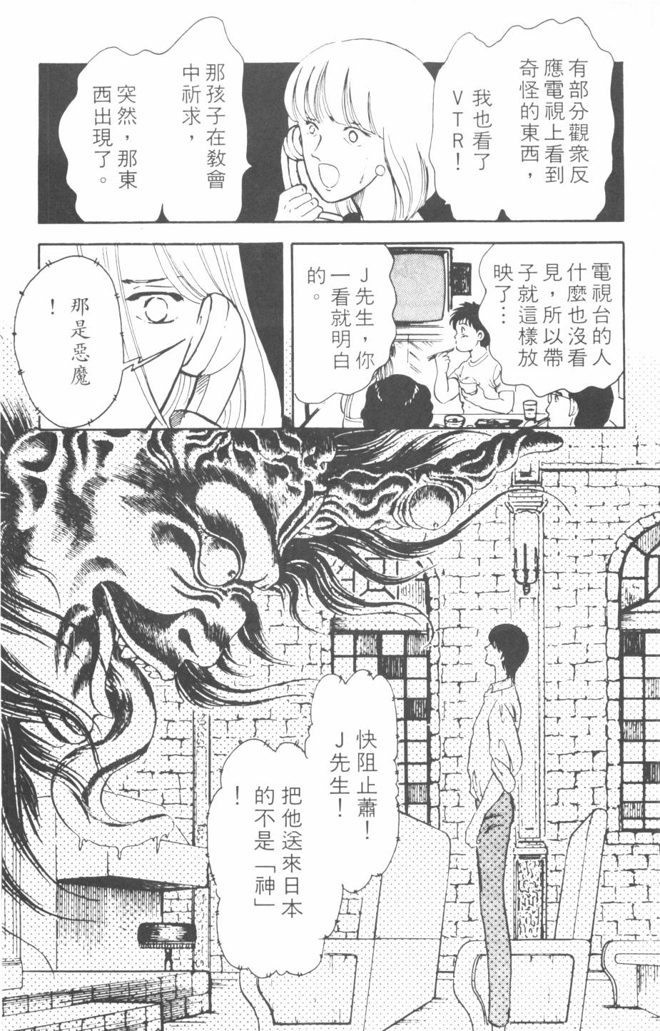 恶魔的默示录韩漫全集-第02卷无删减无遮挡章节图片 