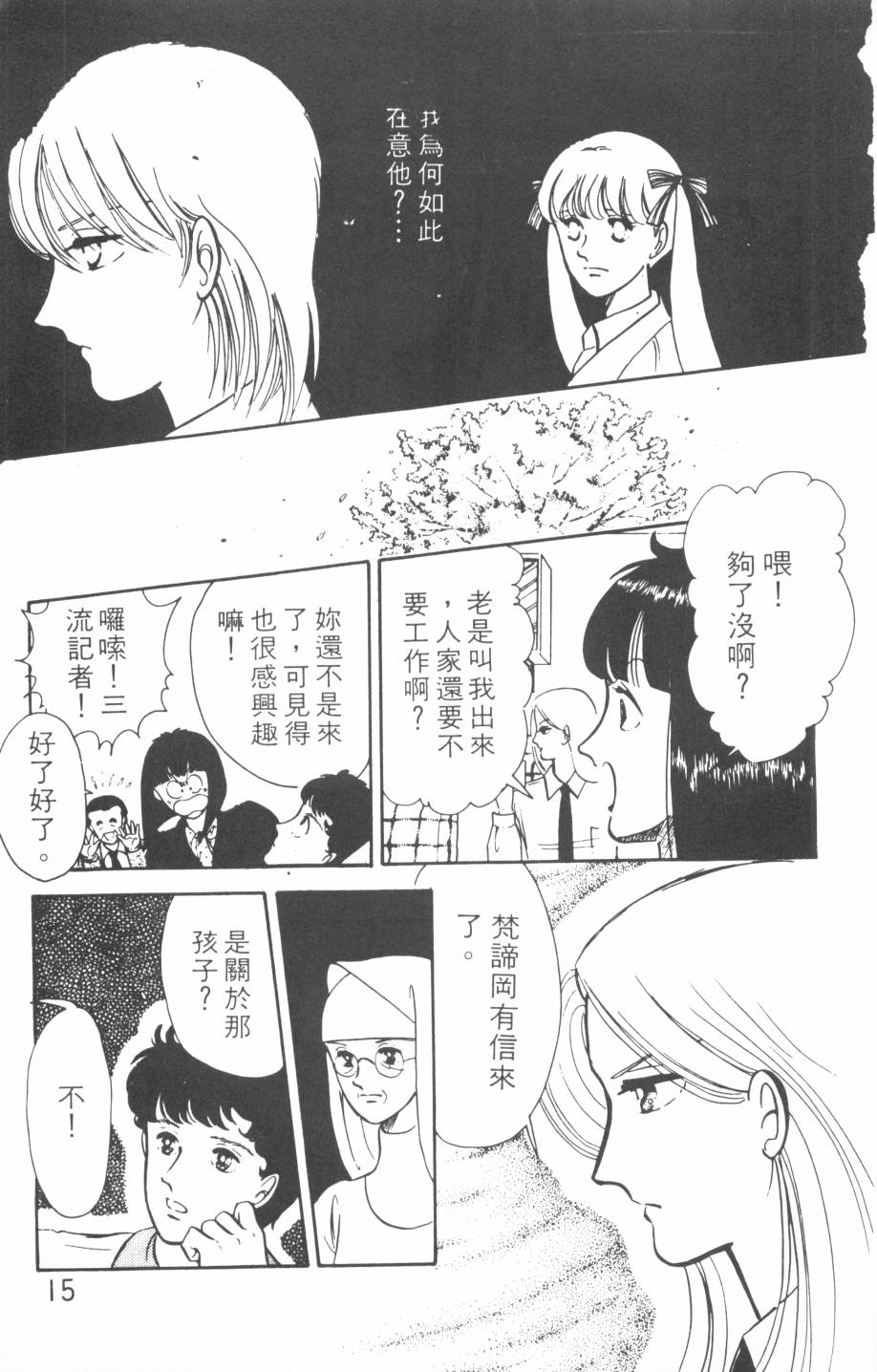 恶魔的默示录韩漫全集-第02卷无删减无遮挡章节图片 