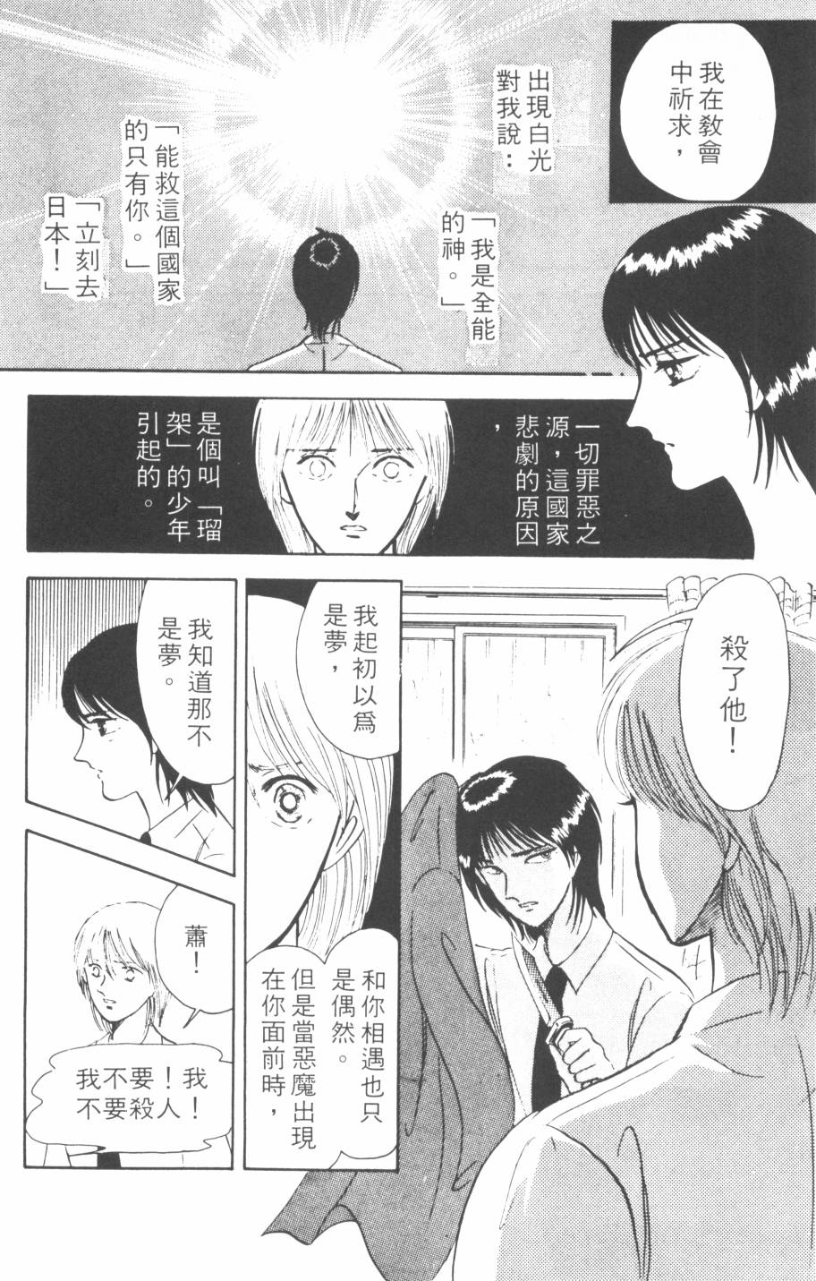恶魔的默示录韩漫全集-第02卷无删减无遮挡章节图片 