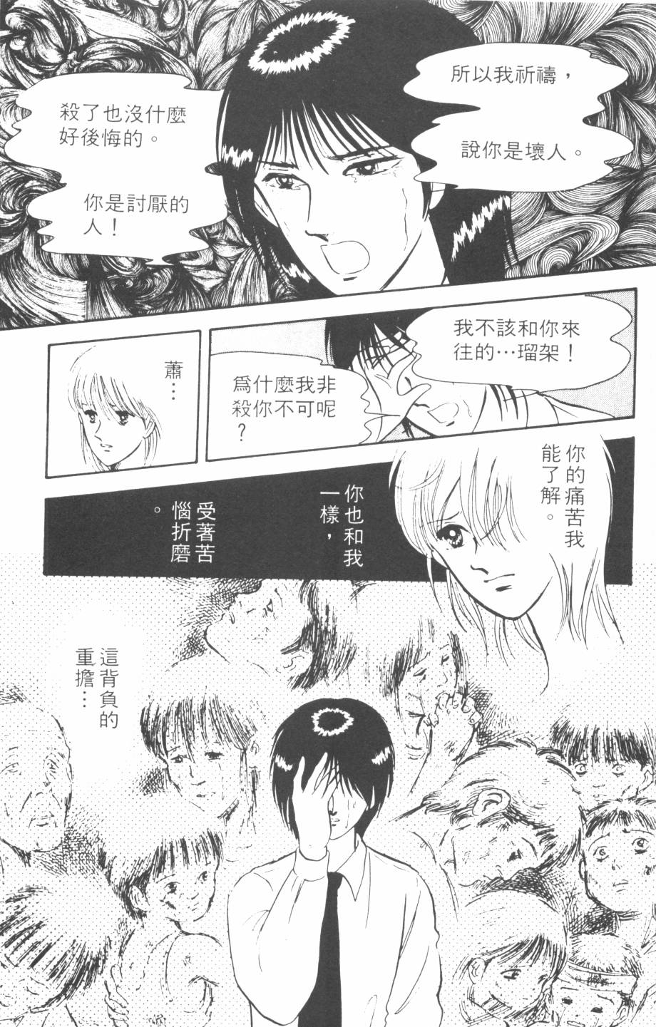 恶魔的默示录韩漫全集-第02卷无删减无遮挡章节图片 