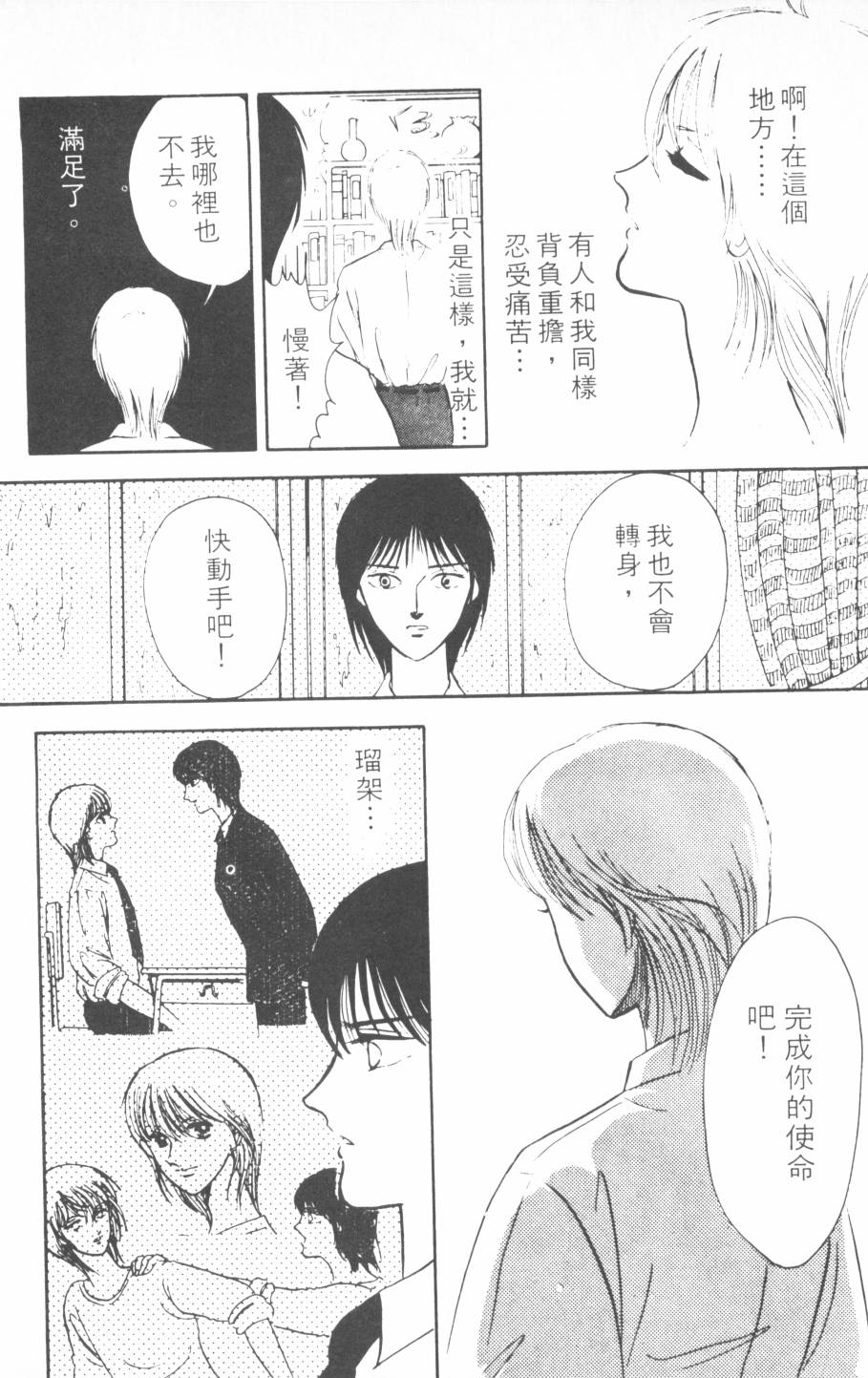 恶魔的默示录韩漫全集-第02卷无删减无遮挡章节图片 