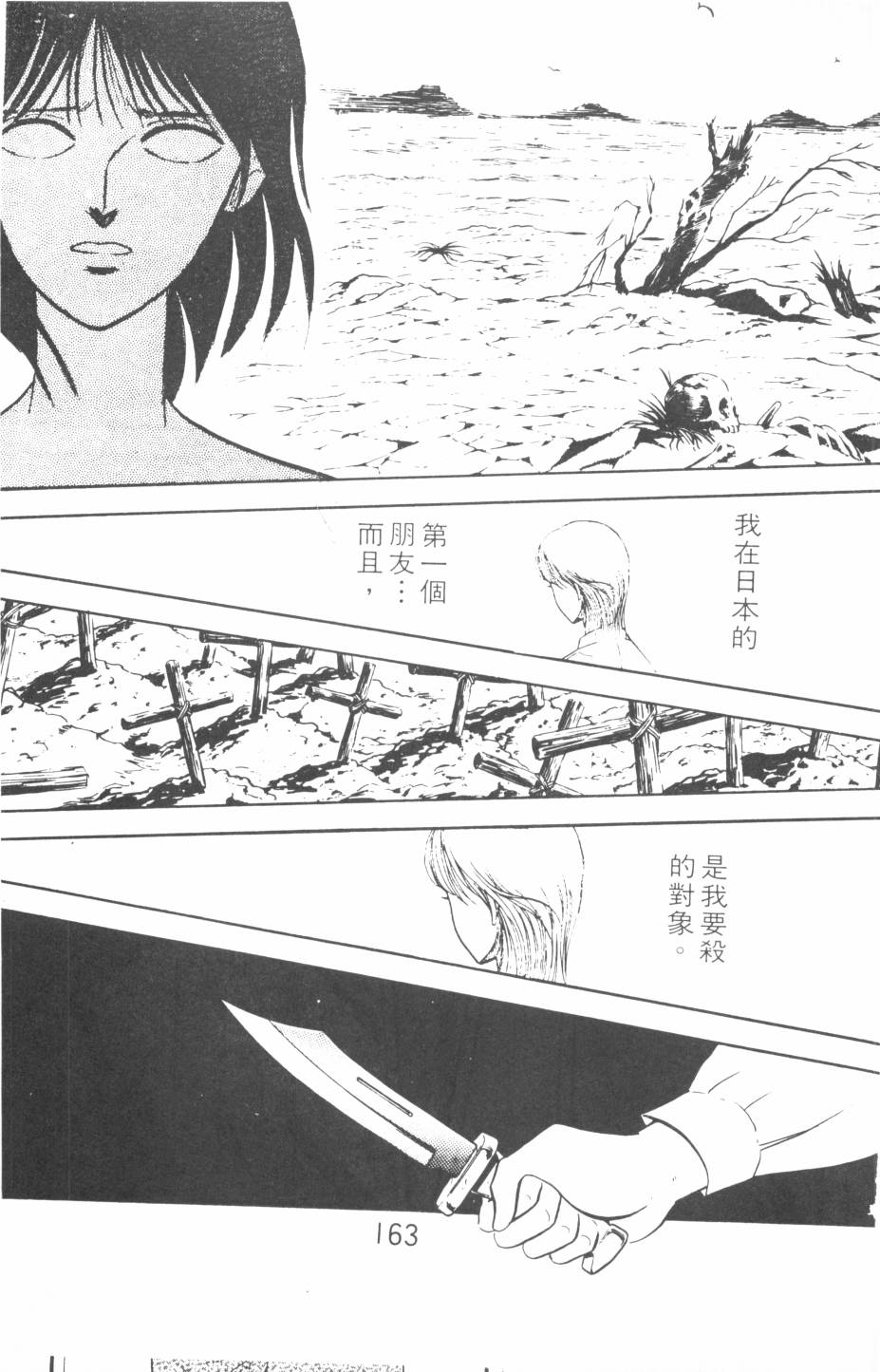 恶魔的默示录韩漫全集-第02卷无删减无遮挡章节图片 