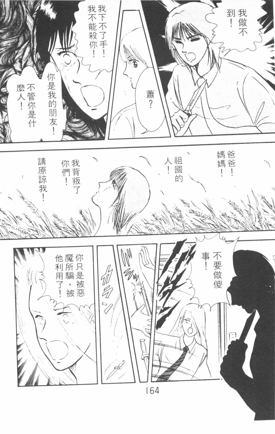 恶魔的默示录韩漫全集-第02卷无删减无遮挡章节图片 