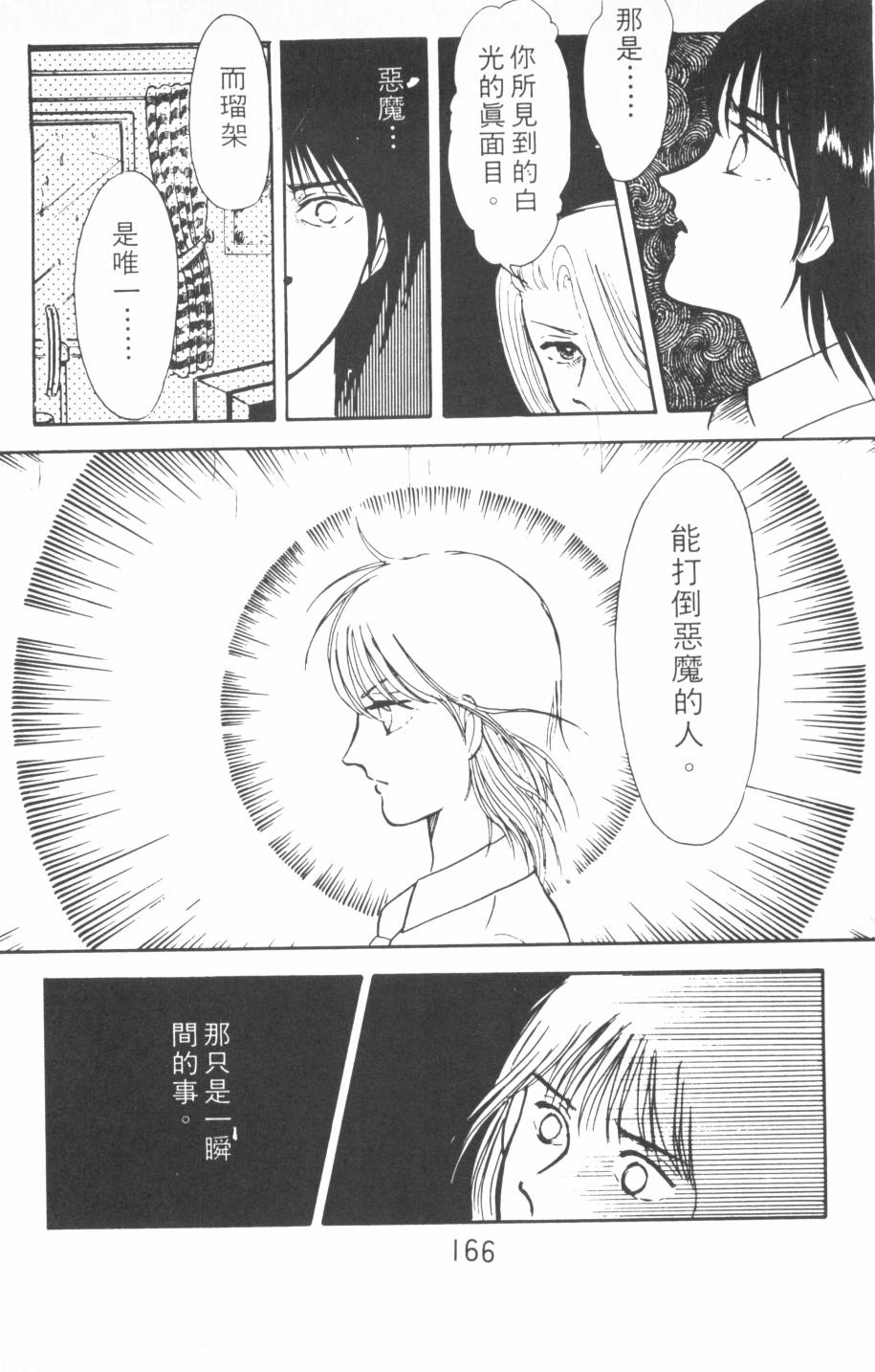 恶魔的默示录韩漫全集-第02卷无删减无遮挡章节图片 