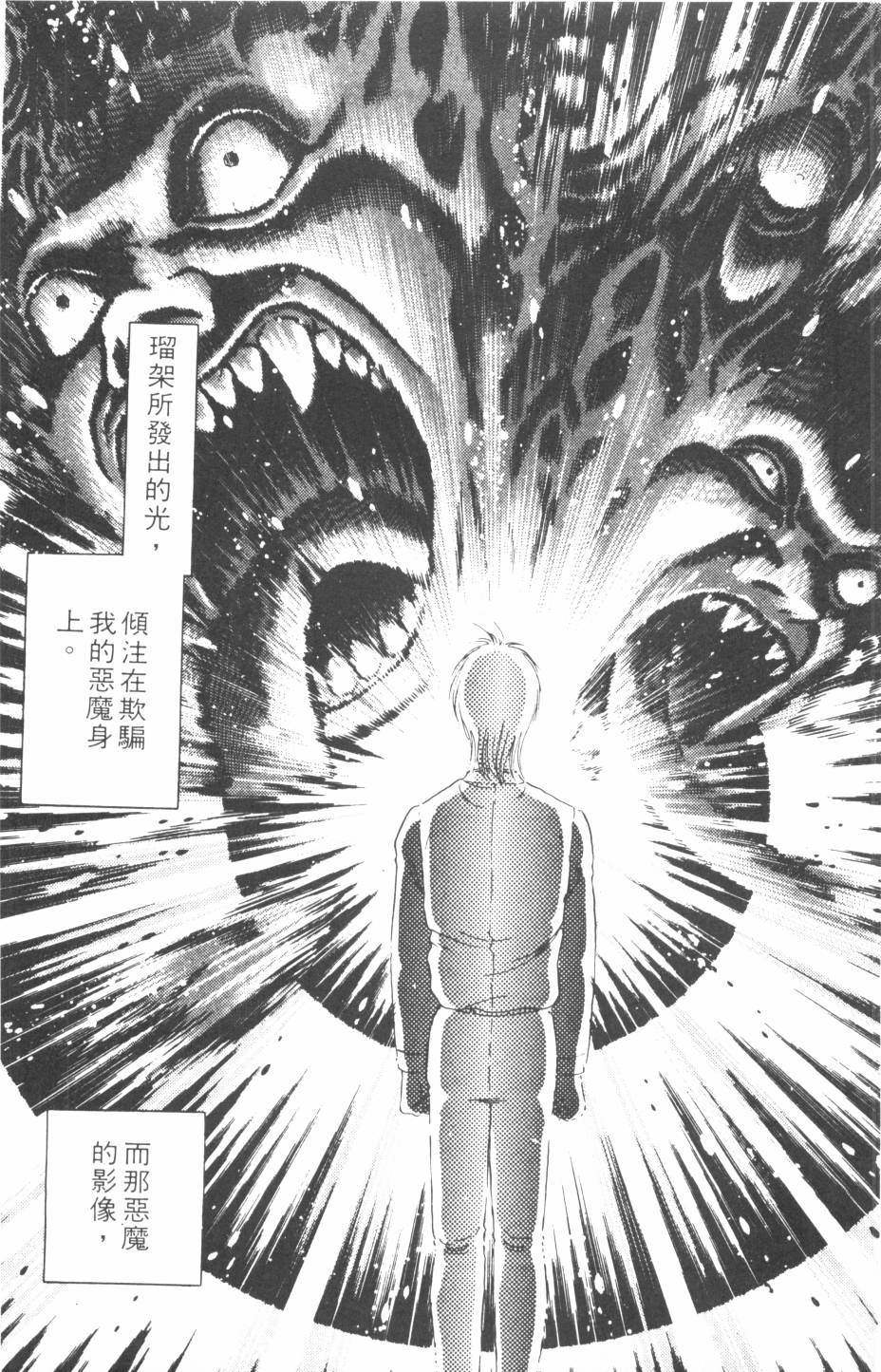 恶魔的默示录韩漫全集-第02卷无删减无遮挡章节图片 