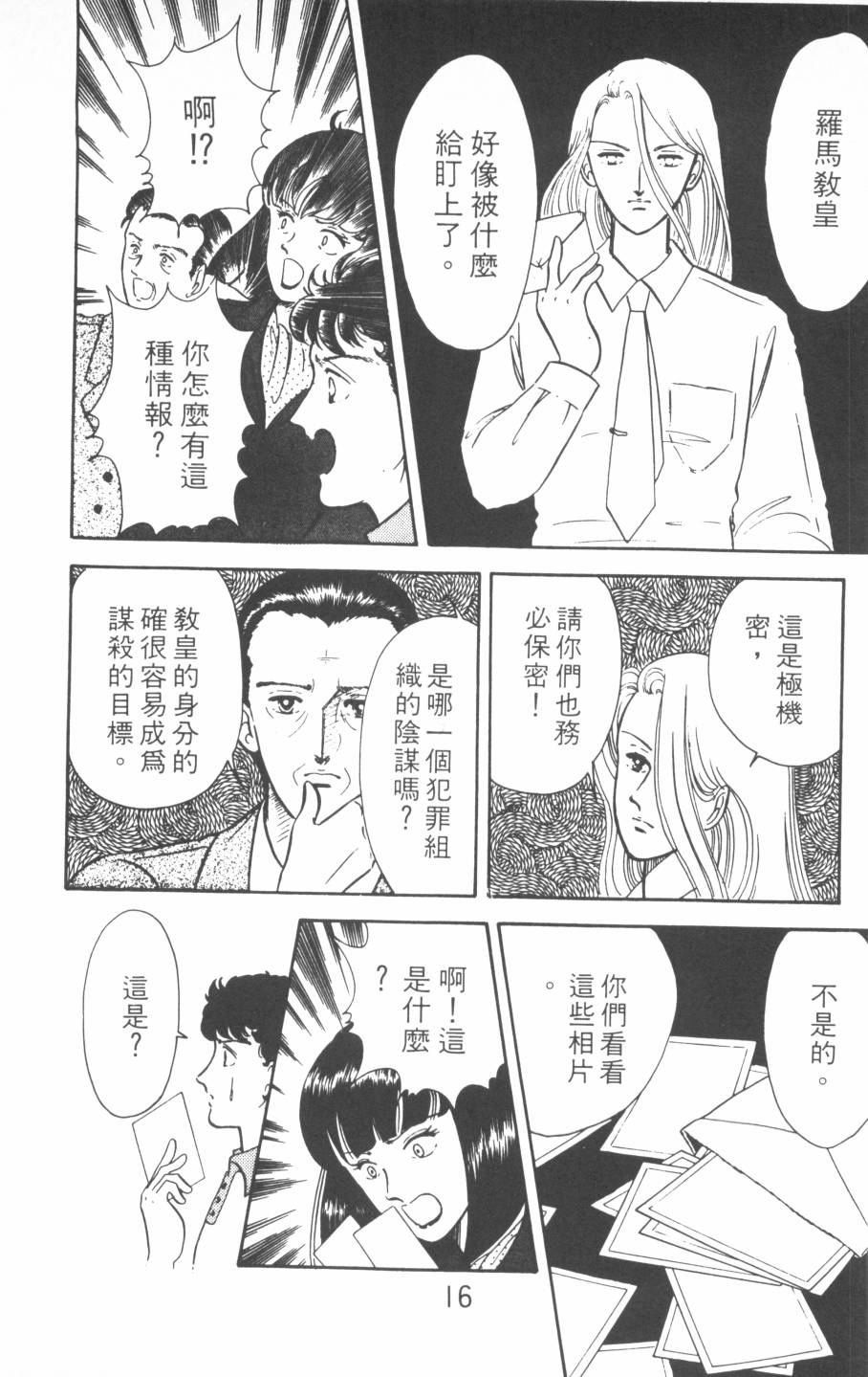 恶魔的默示录韩漫全集-第02卷无删减无遮挡章节图片 