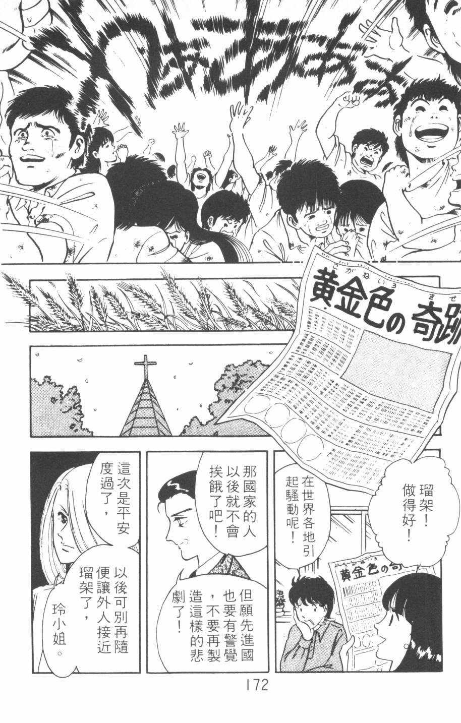 恶魔的默示录韩漫全集-第02卷无删减无遮挡章节图片 