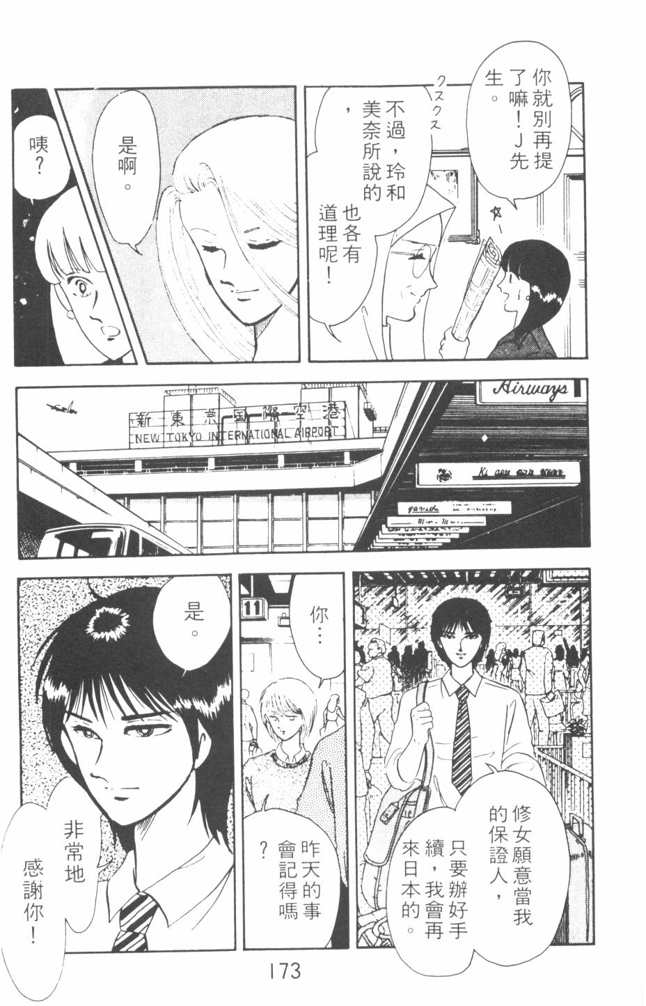 恶魔的默示录韩漫全集-第02卷无删减无遮挡章节图片 