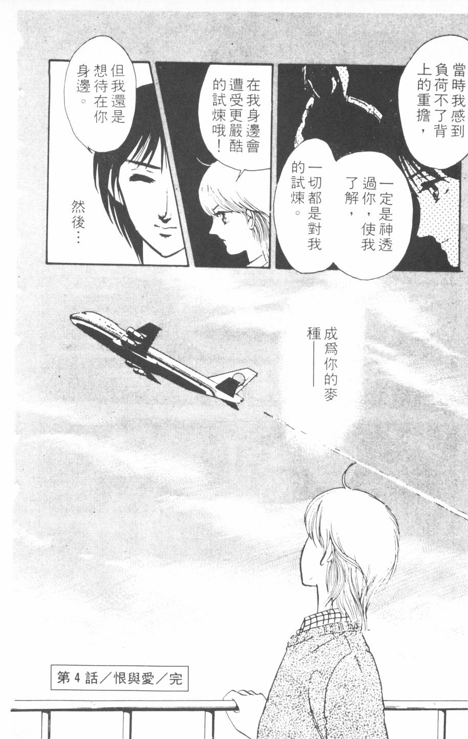 恶魔的默示录韩漫全集-第02卷无删减无遮挡章节图片 