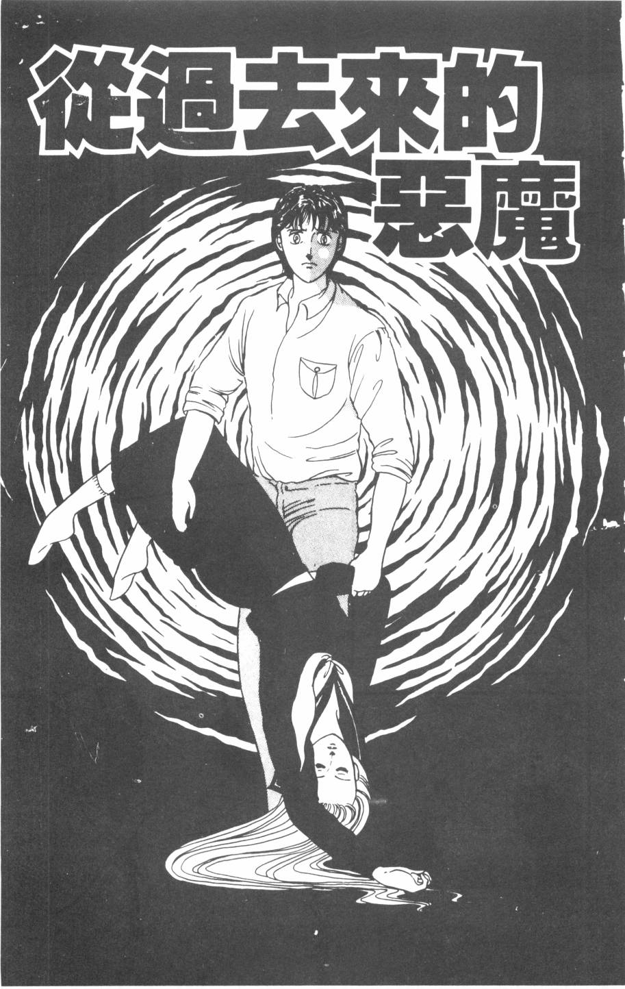 恶魔的默示录韩漫全集-第02卷无删减无遮挡章节图片 