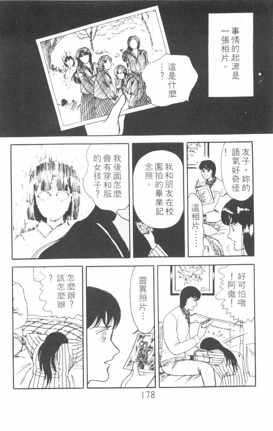 恶魔的默示录韩漫全集-第02卷无删减无遮挡章节图片 