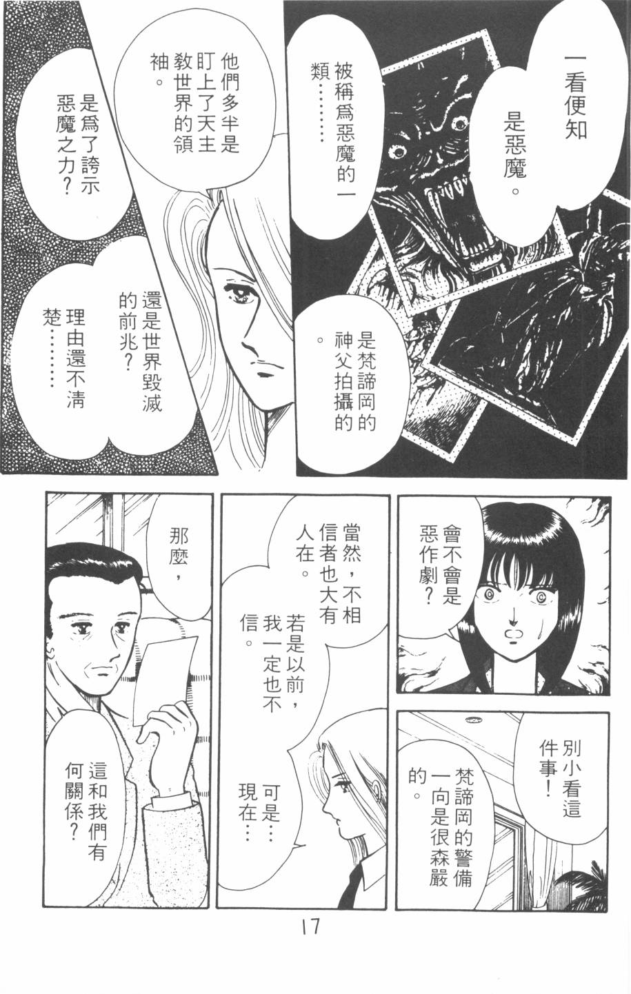 恶魔的默示录韩漫全集-第02卷无删减无遮挡章节图片 