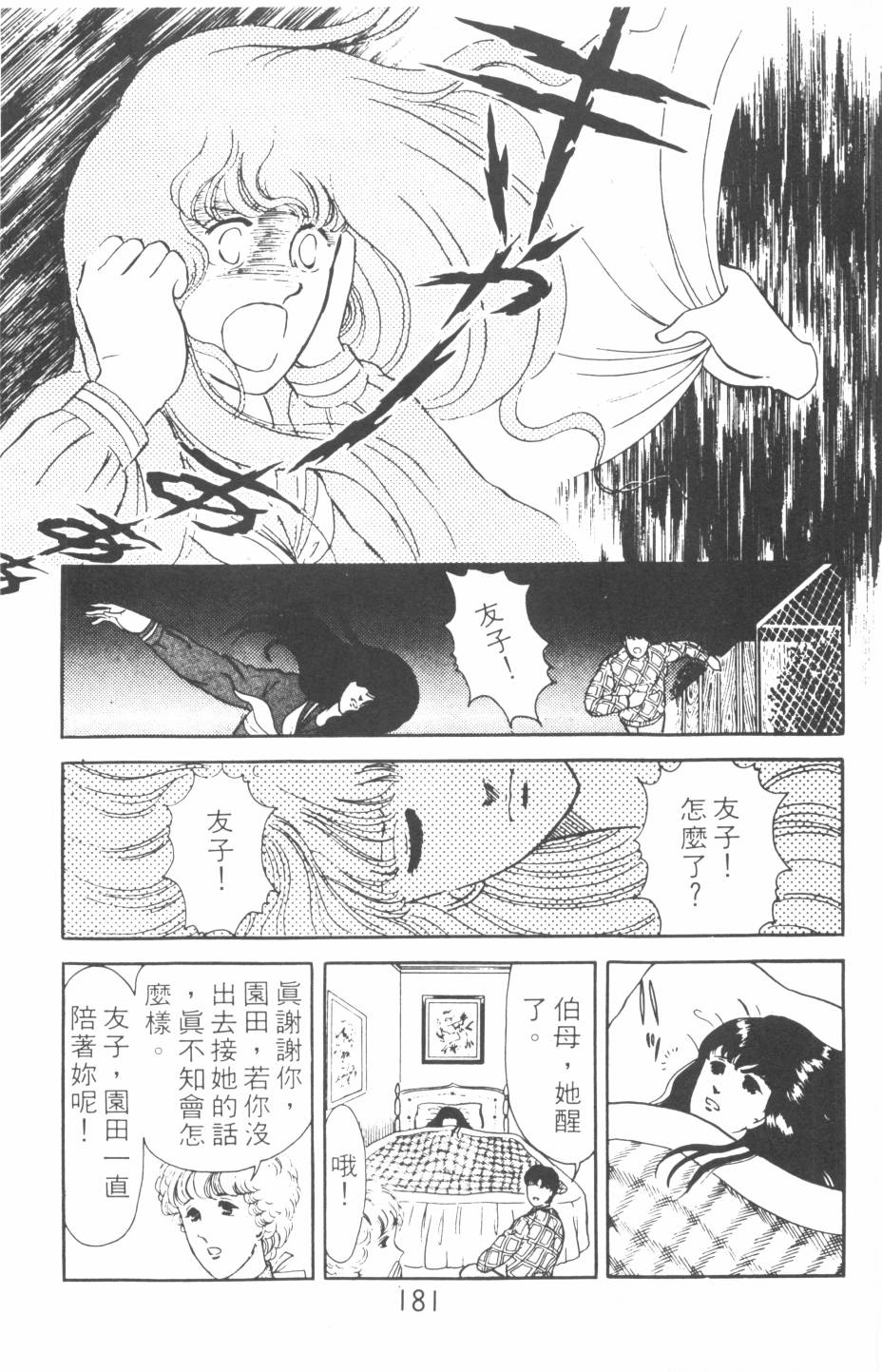 恶魔的默示录韩漫全集-第02卷无删减无遮挡章节图片 
