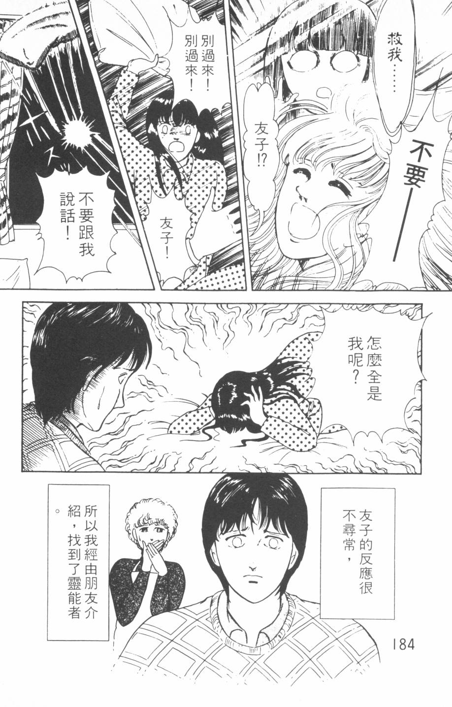 恶魔的默示录韩漫全集-第02卷无删减无遮挡章节图片 
