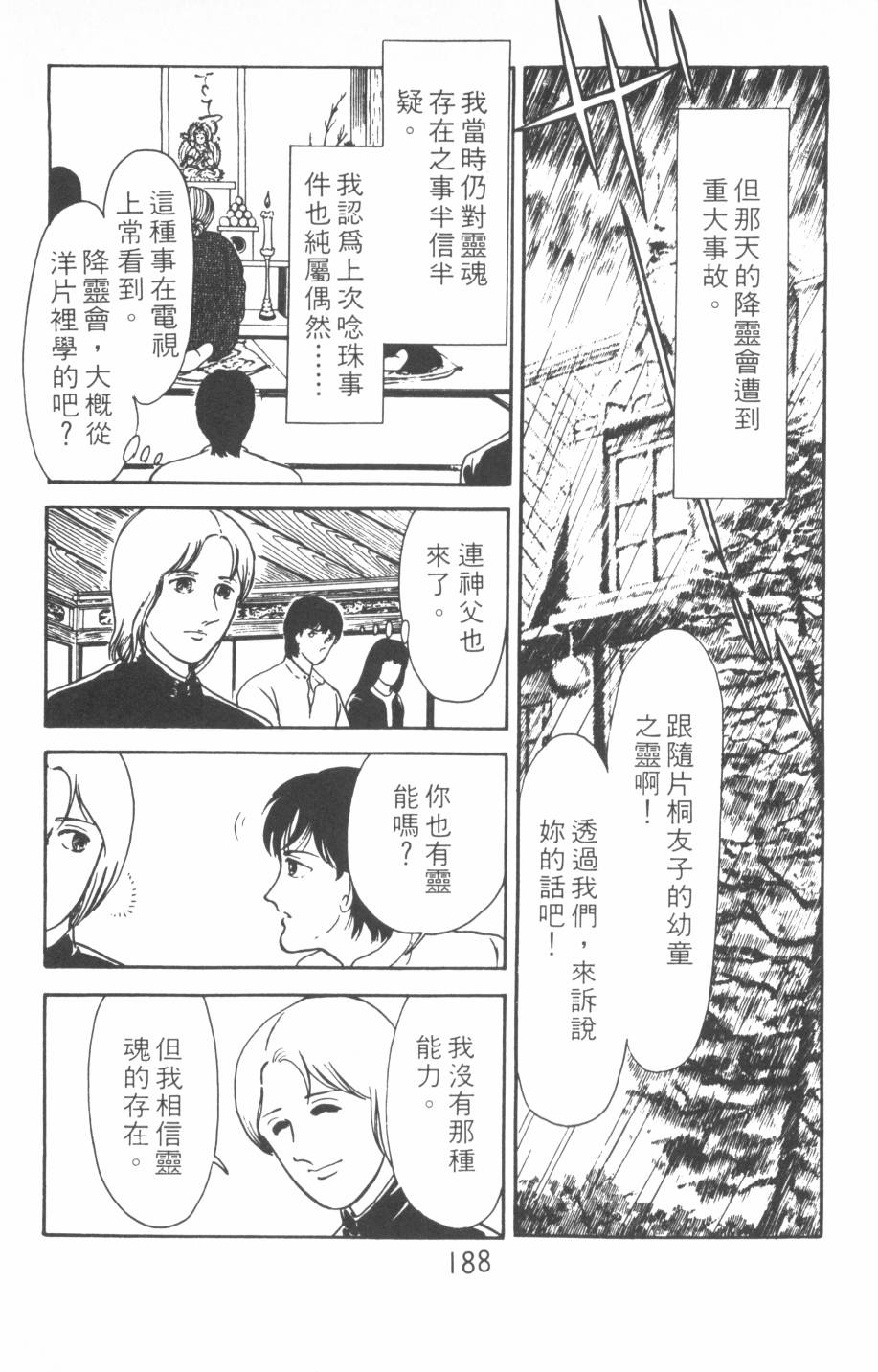 恶魔的默示录韩漫全集-第02卷无删减无遮挡章节图片 