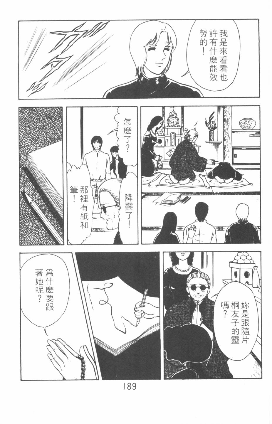 恶魔的默示录韩漫全集-第02卷无删减无遮挡章节图片 