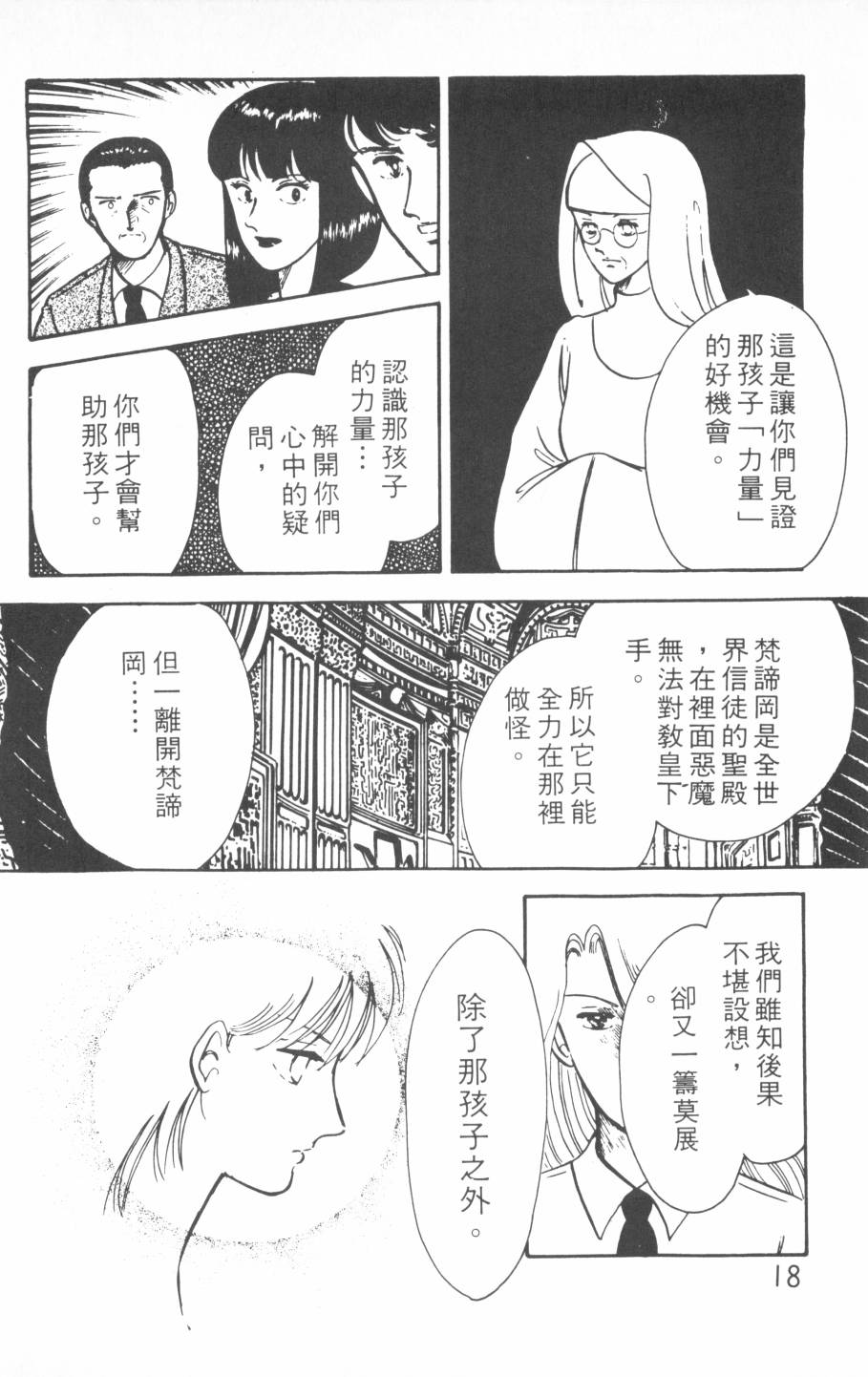恶魔的默示录韩漫全集-第02卷无删减无遮挡章节图片 