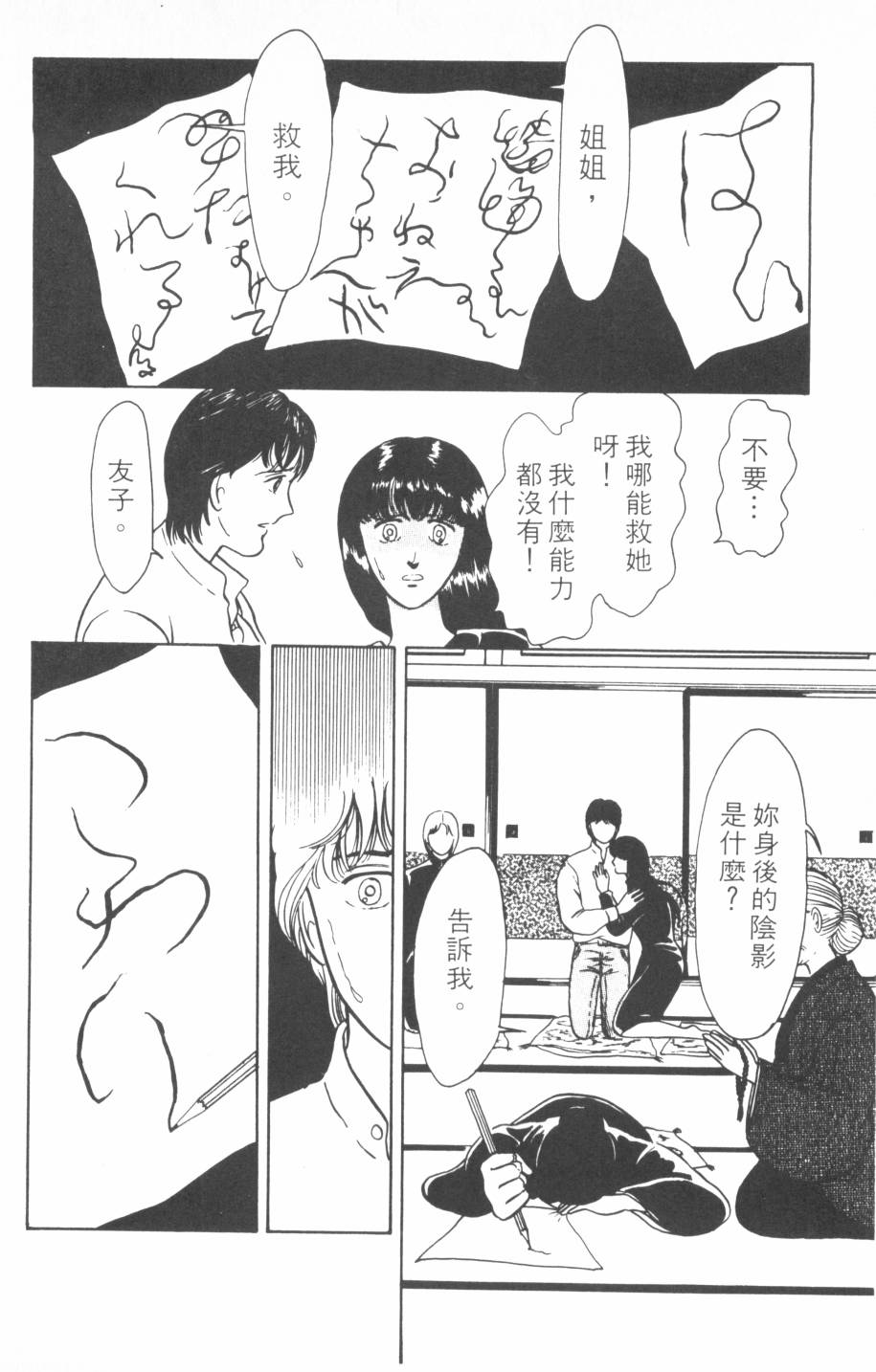 恶魔的默示录韩漫全集-第02卷无删减无遮挡章节图片 