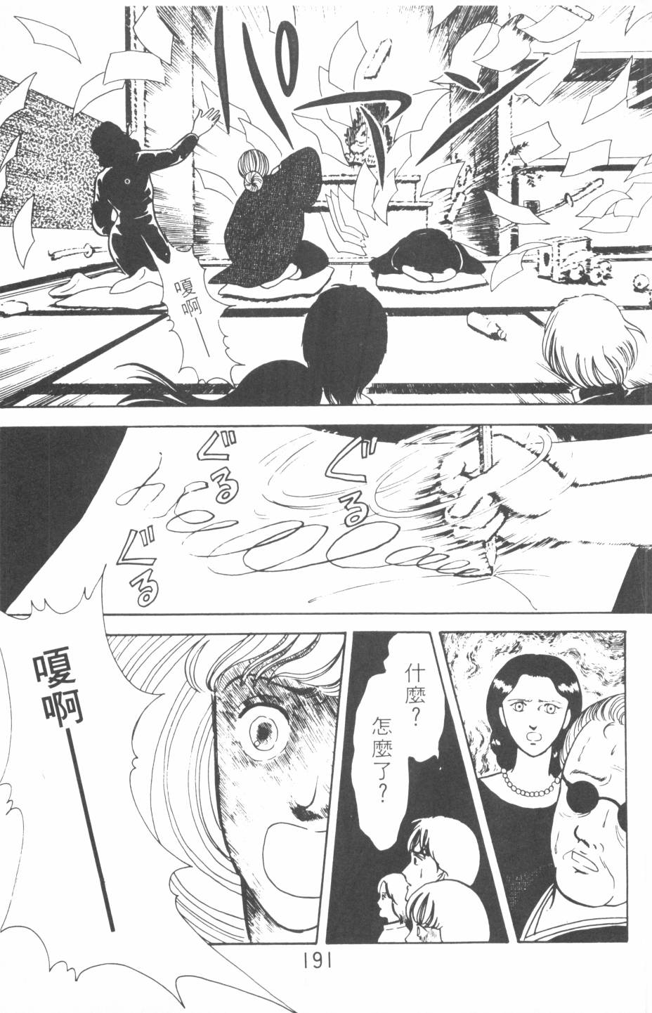恶魔的默示录韩漫全集-第02卷无删减无遮挡章节图片 