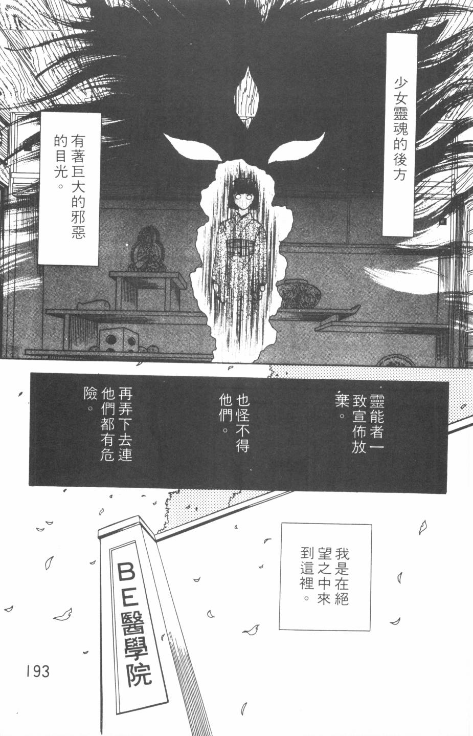 恶魔的默示录韩漫全集-第02卷无删减无遮挡章节图片 