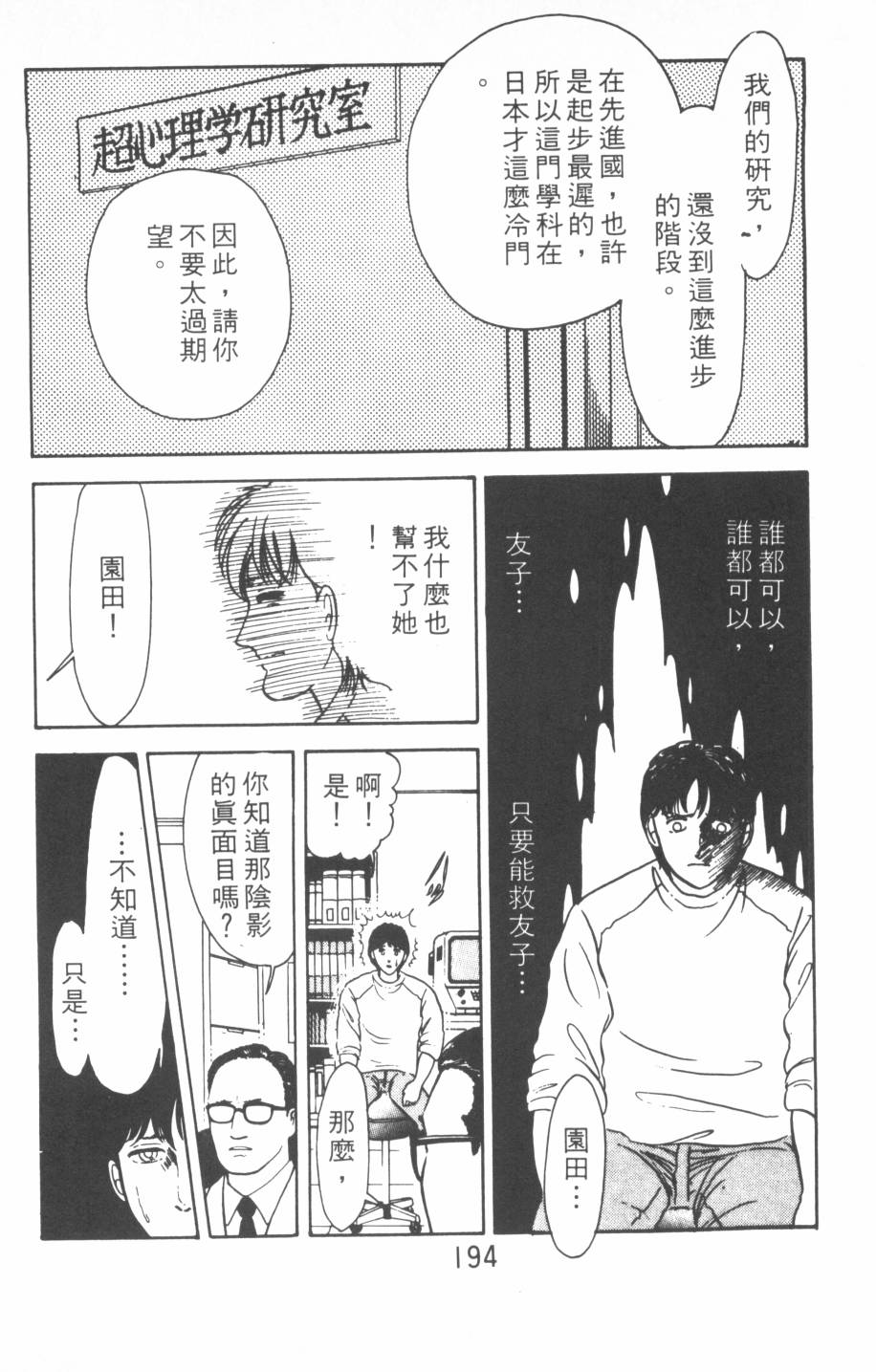 恶魔的默示录韩漫全集-第02卷无删减无遮挡章节图片 