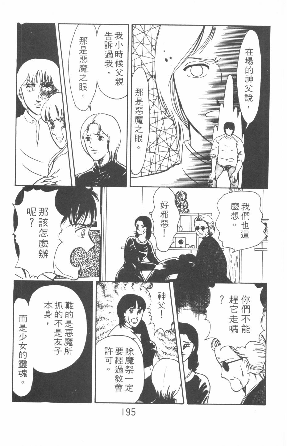 恶魔的默示录韩漫全集-第02卷无删减无遮挡章节图片 
