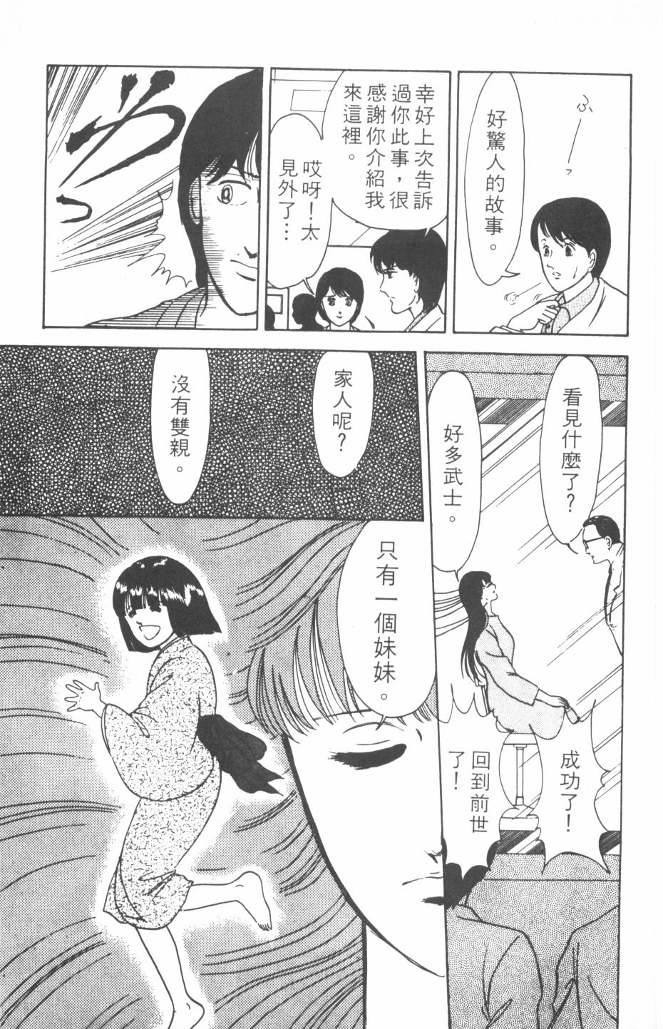 恶魔的默示录韩漫全集-第02卷无删减无遮挡章节图片 