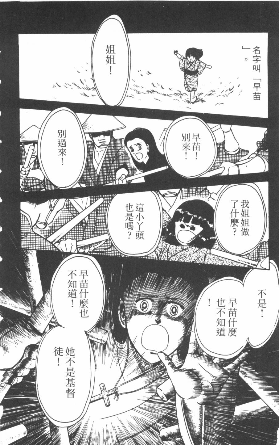 恶魔的默示录韩漫全集-第02卷无删减无遮挡章节图片 