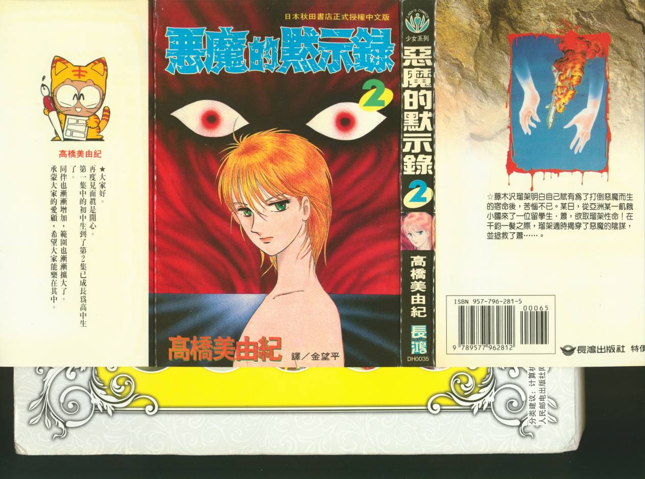 恶魔的默示录韩漫全集-第02卷无删减无遮挡章节图片 