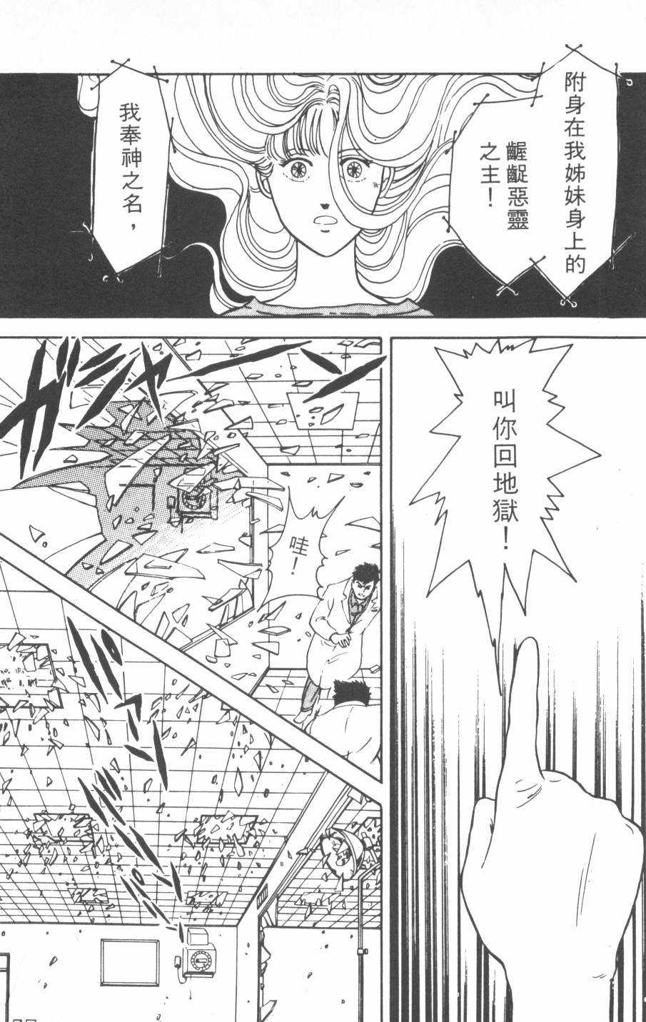 恶魔的默示录韩漫全集-第02卷无删减无遮挡章节图片 