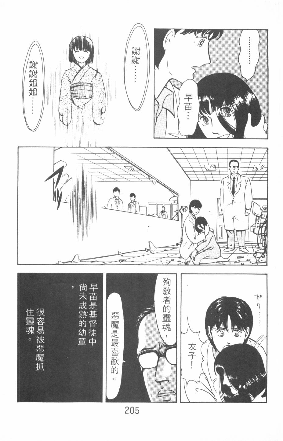 恶魔的默示录韩漫全集-第02卷无删减无遮挡章节图片 