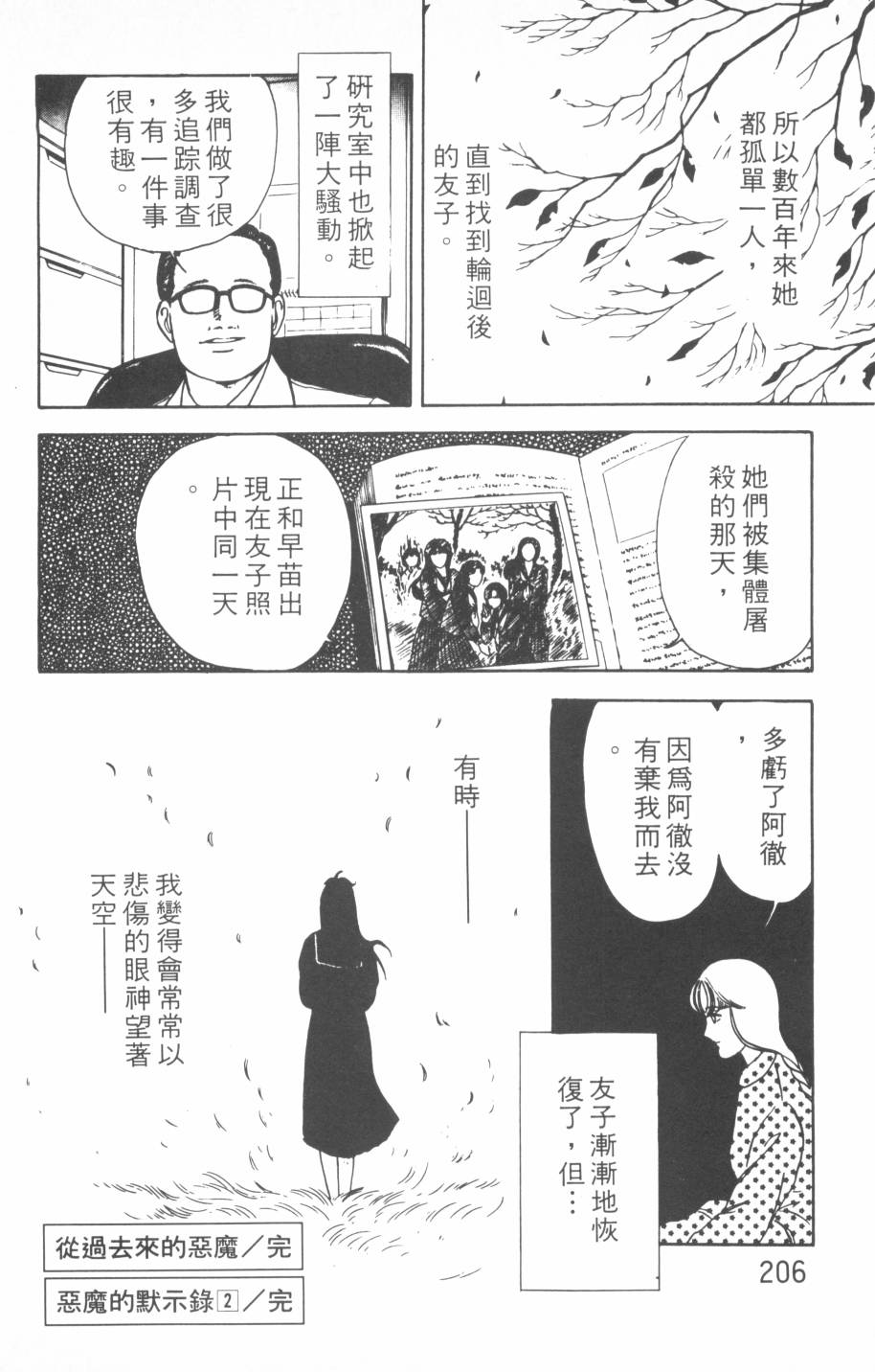 恶魔的默示录韩漫全集-第02卷无删减无遮挡章节图片 