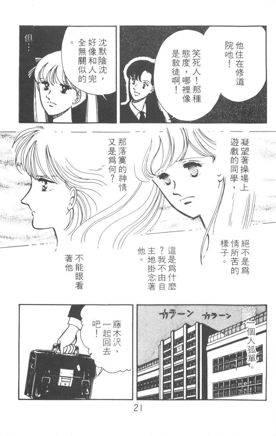 恶魔的默示录韩漫全集-第02卷无删减无遮挡章节图片 
