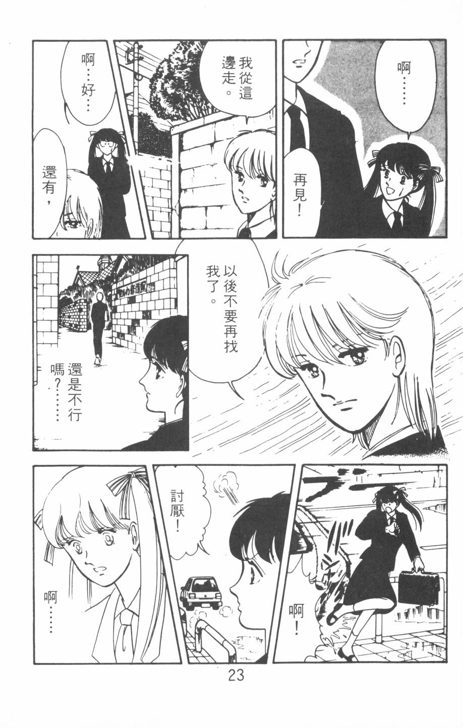 恶魔的默示录韩漫全集-第02卷无删减无遮挡章节图片 