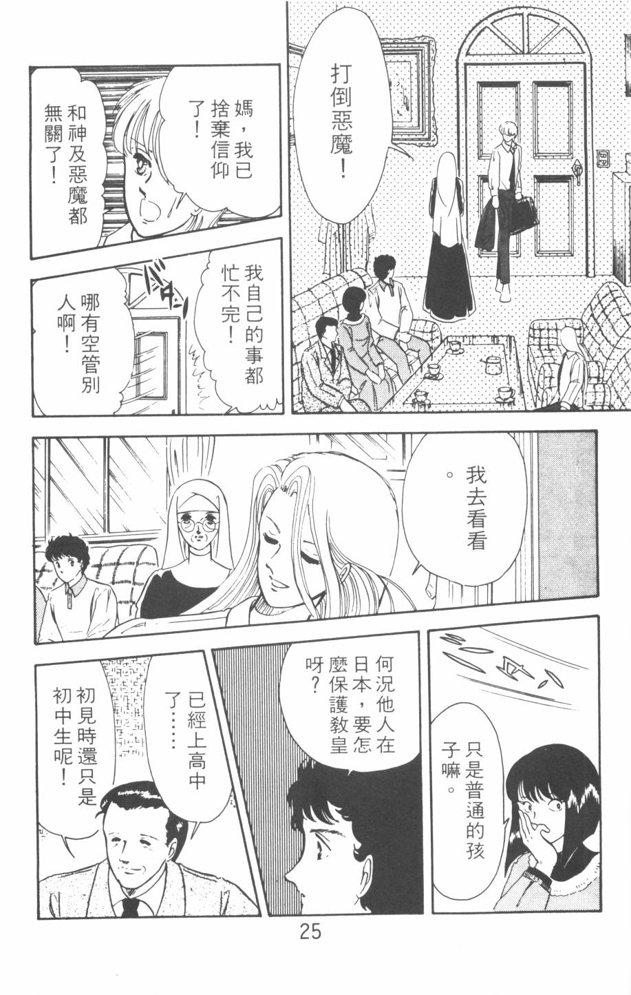 恶魔的默示录韩漫全集-第02卷无删减无遮挡章节图片 