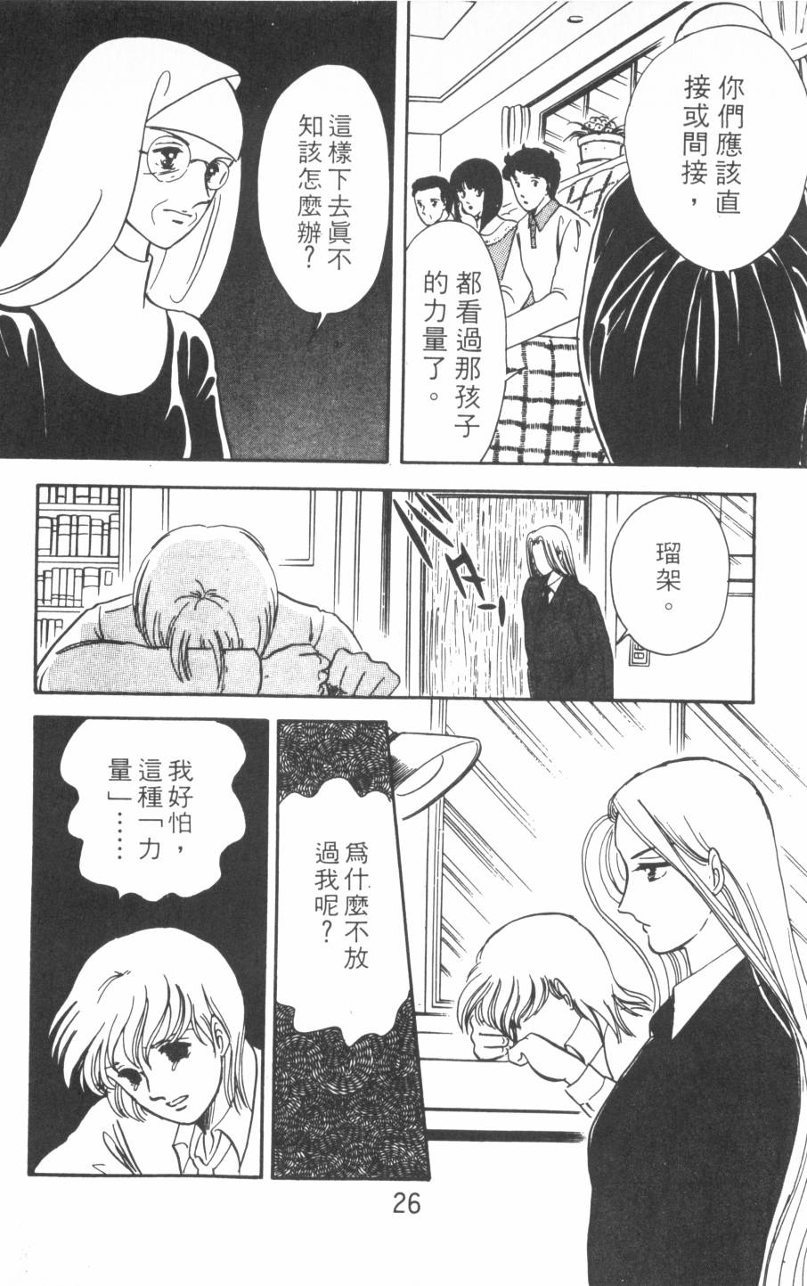 恶魔的默示录韩漫全集-第02卷无删减无遮挡章节图片 