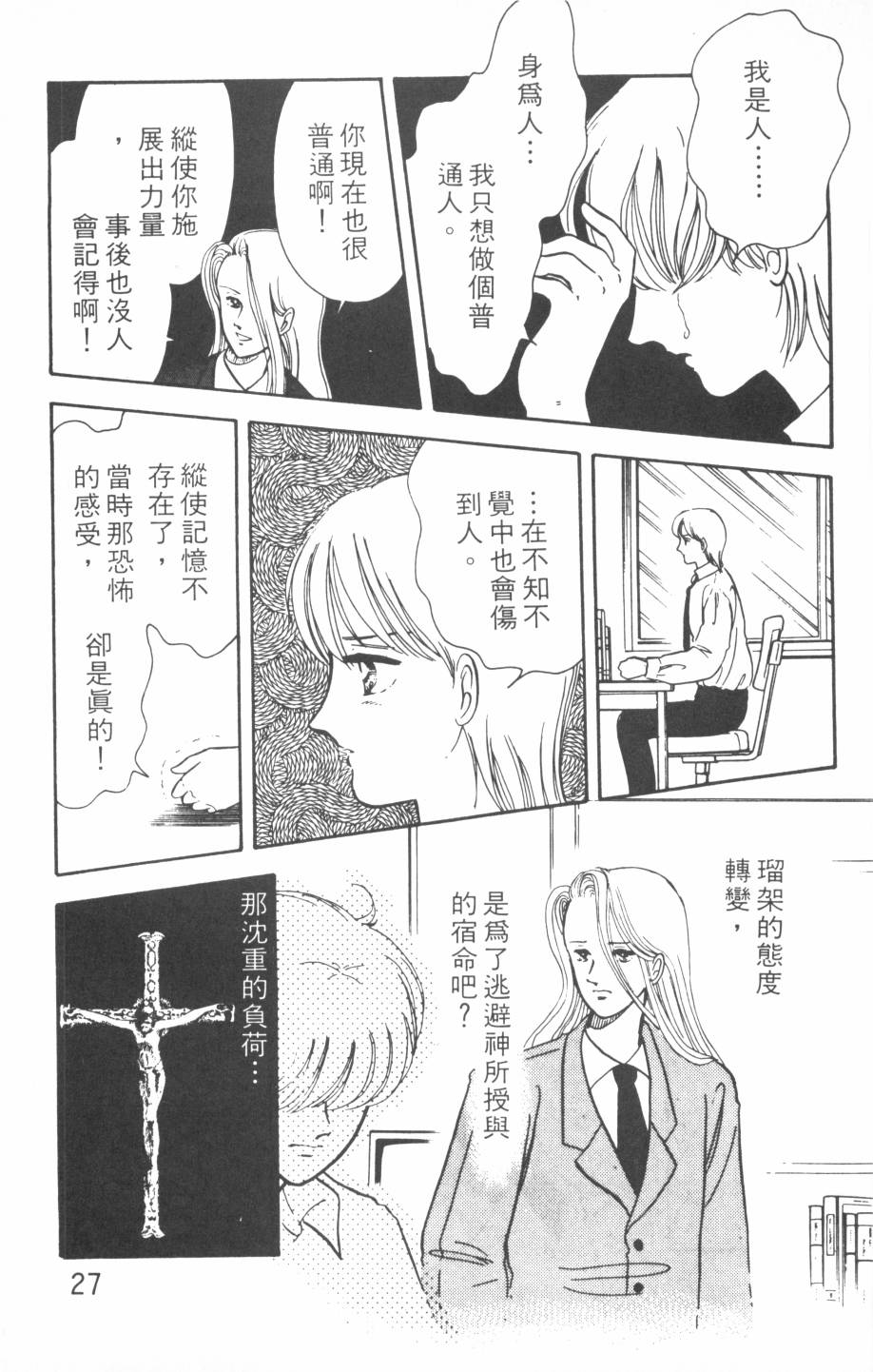 恶魔的默示录韩漫全集-第02卷无删减无遮挡章节图片 