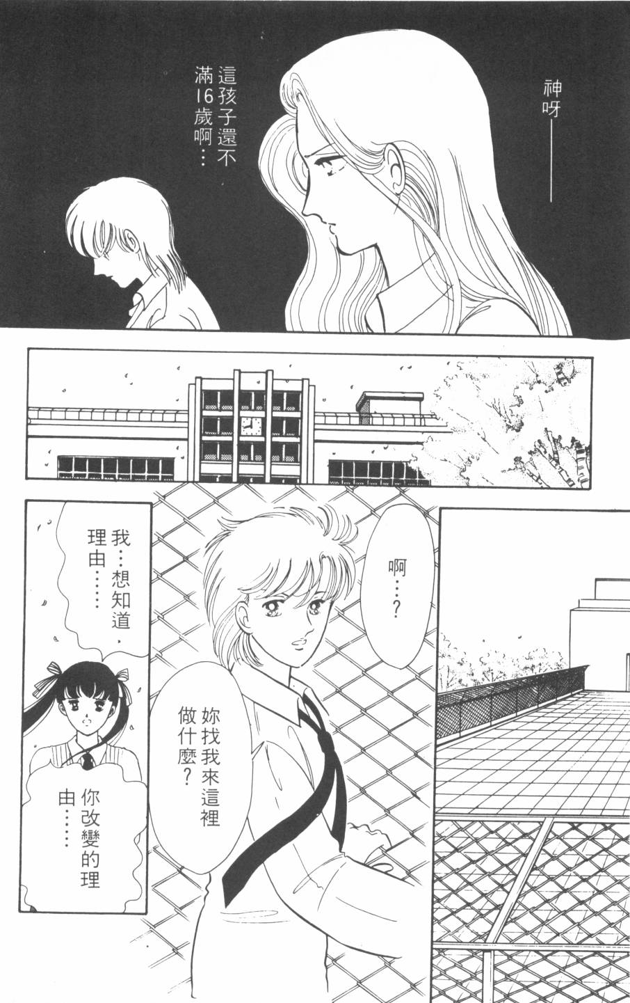 恶魔的默示录韩漫全集-第02卷无删减无遮挡章节图片 
