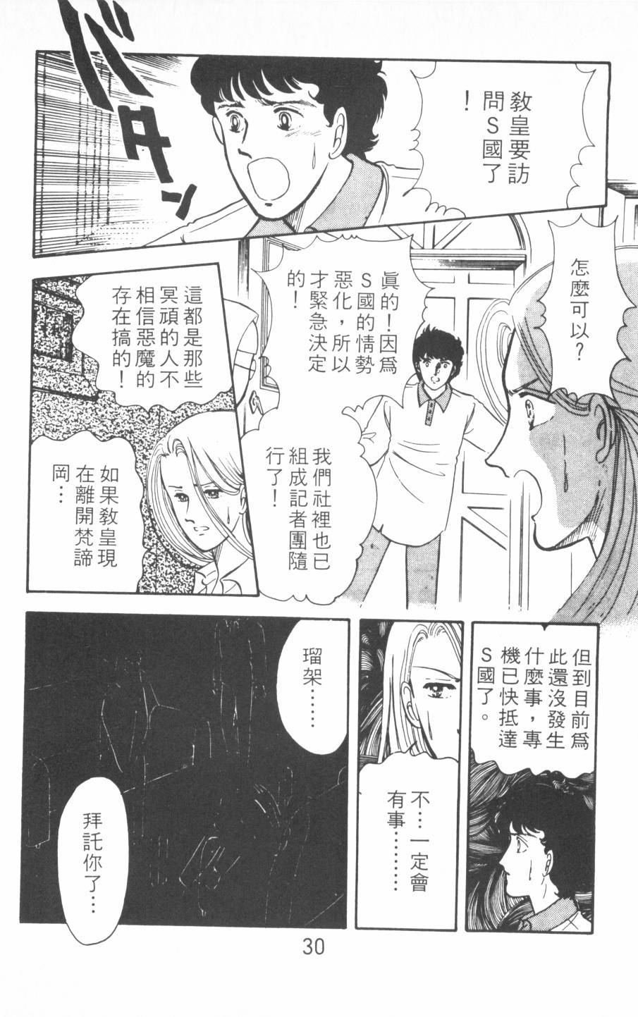 恶魔的默示录韩漫全集-第02卷无删减无遮挡章节图片 