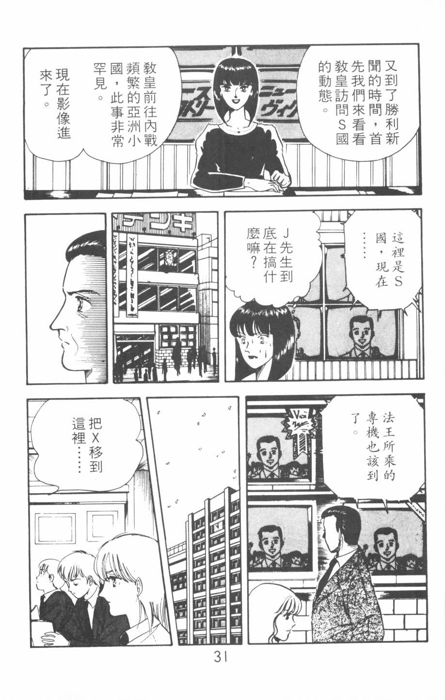 恶魔的默示录韩漫全集-第02卷无删减无遮挡章节图片 