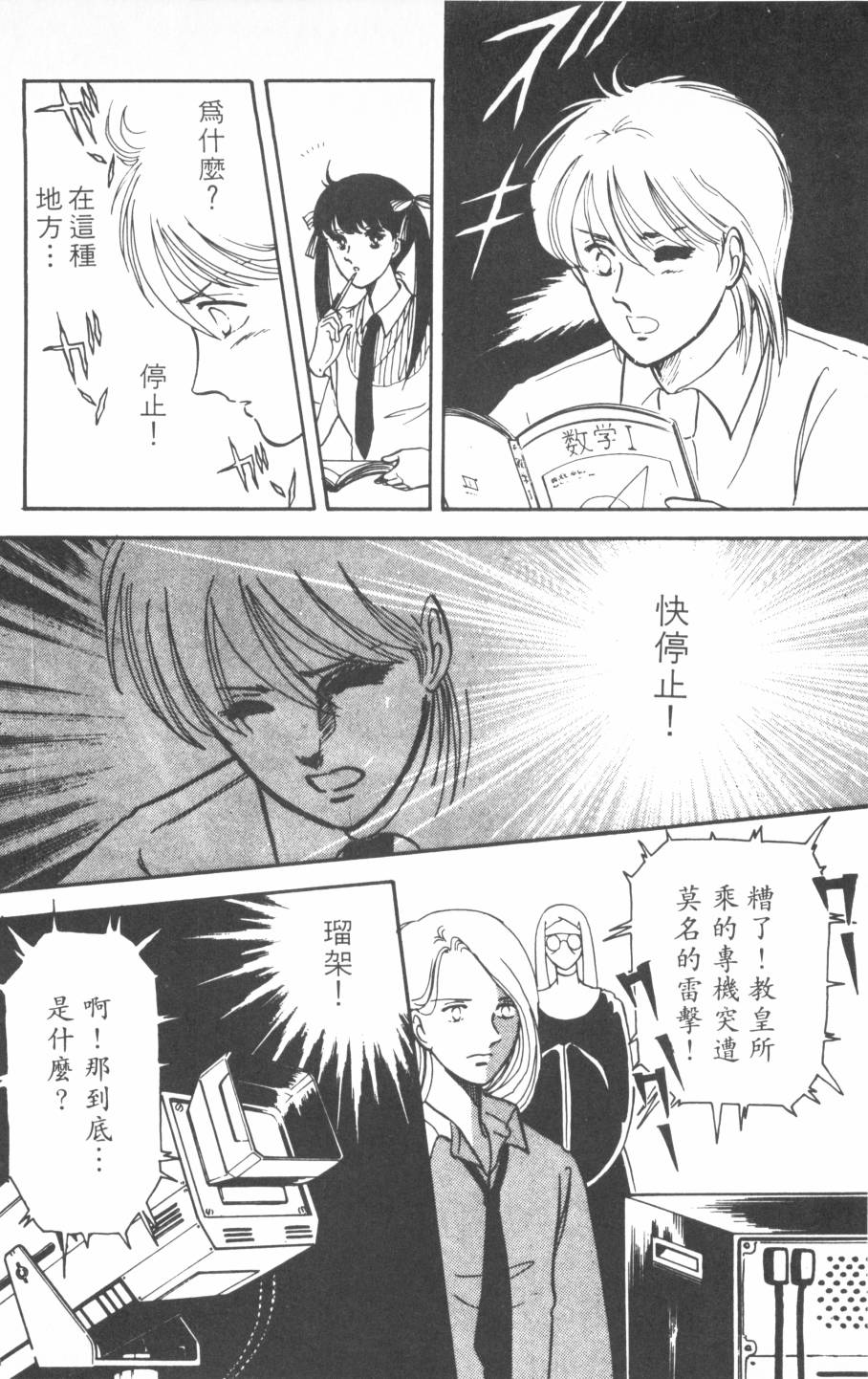 恶魔的默示录韩漫全集-第02卷无删减无遮挡章节图片 