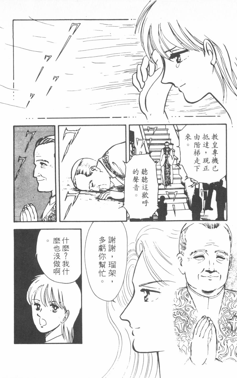 恶魔的默示录韩漫全集-第02卷无删减无遮挡章节图片 