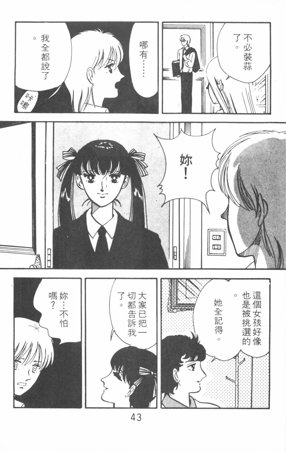 恶魔的默示录韩漫全集-第02卷无删减无遮挡章节图片 