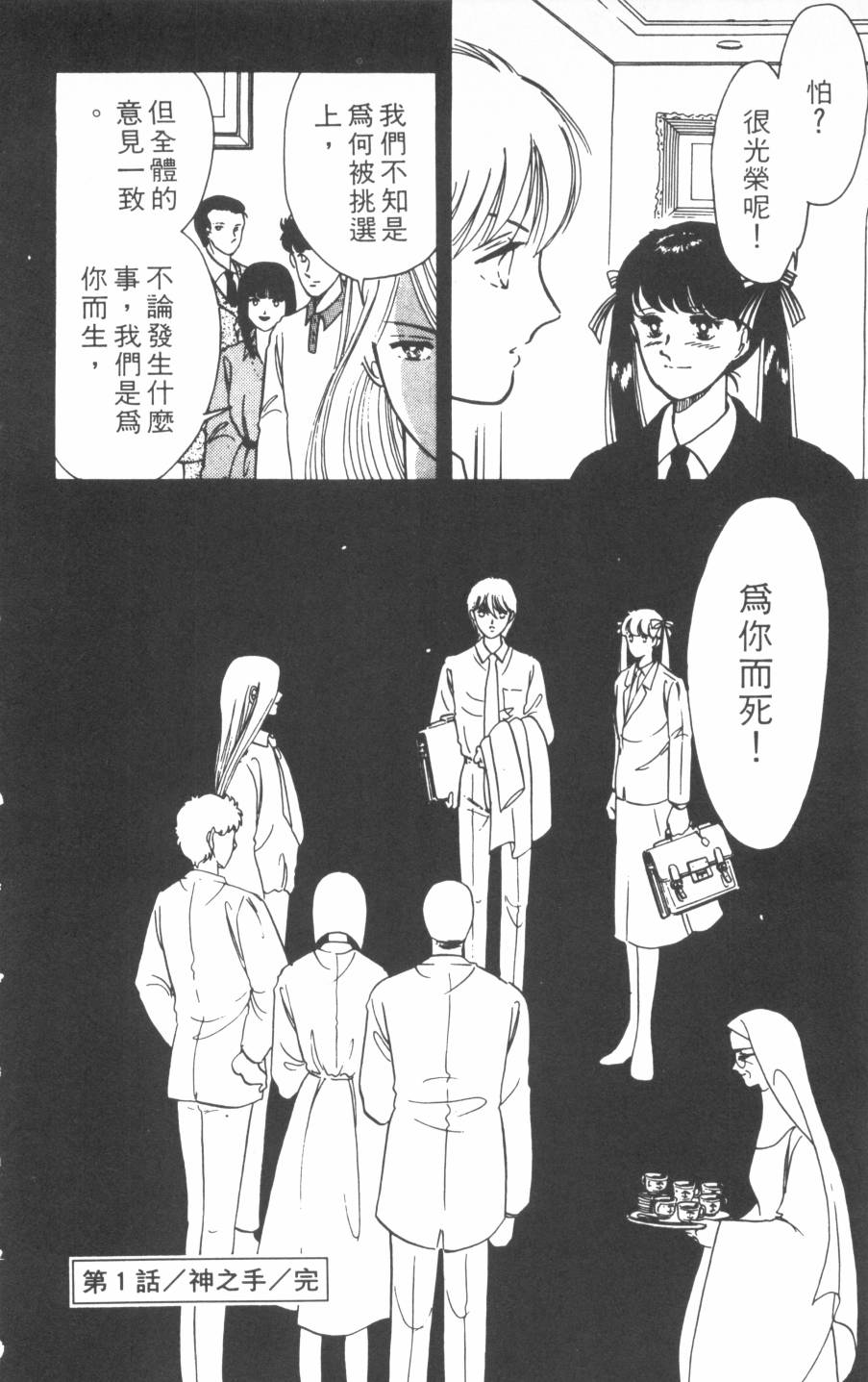 恶魔的默示录韩漫全集-第02卷无删减无遮挡章节图片 