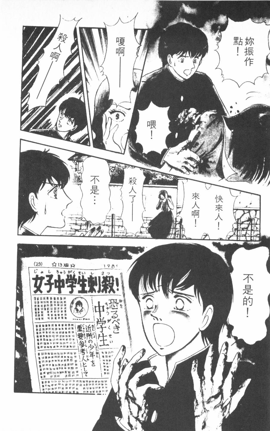 恶魔的默示录韩漫全集-第02卷无删减无遮挡章节图片 